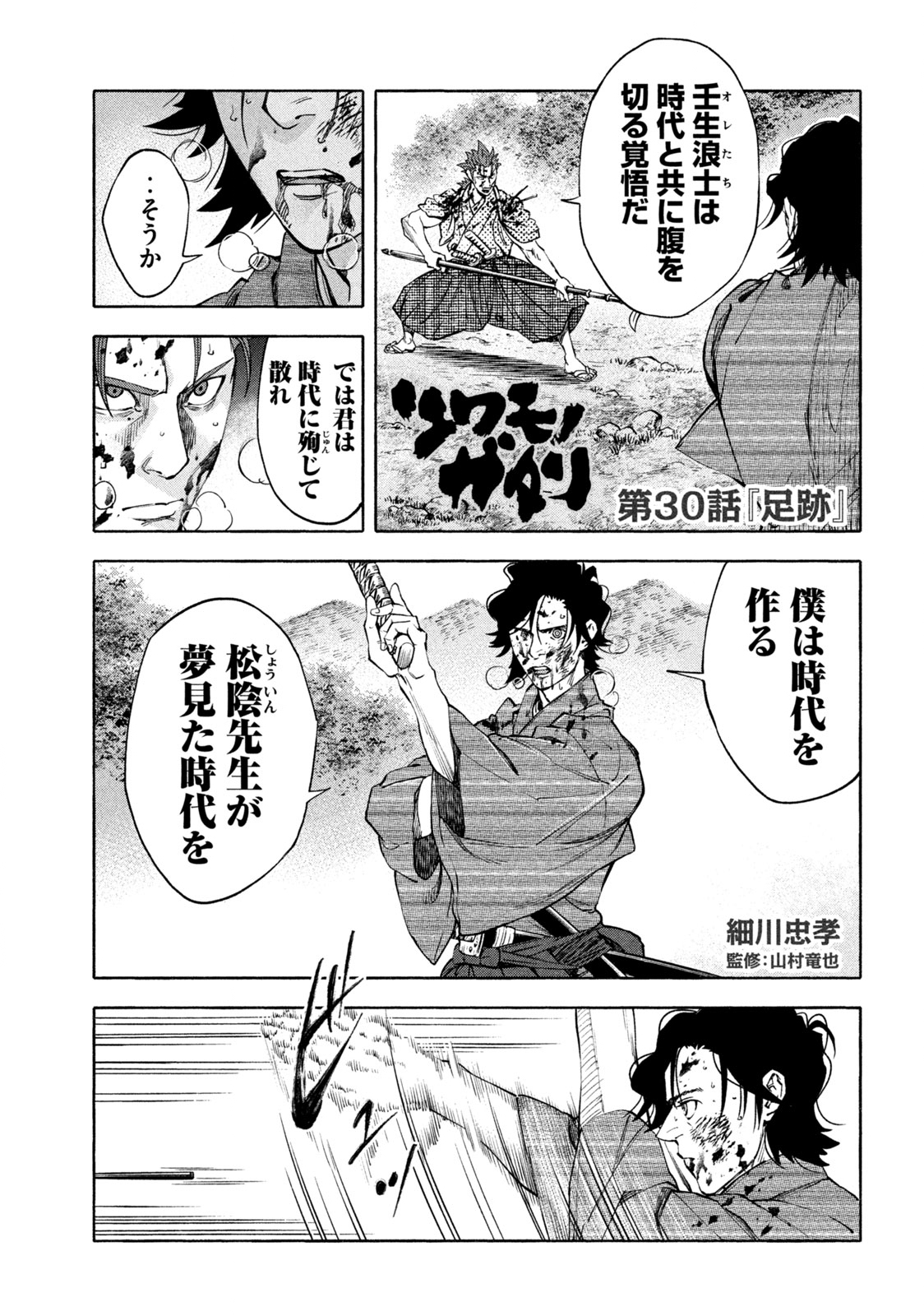 ツワモノガタリ 第30話 - Page 1