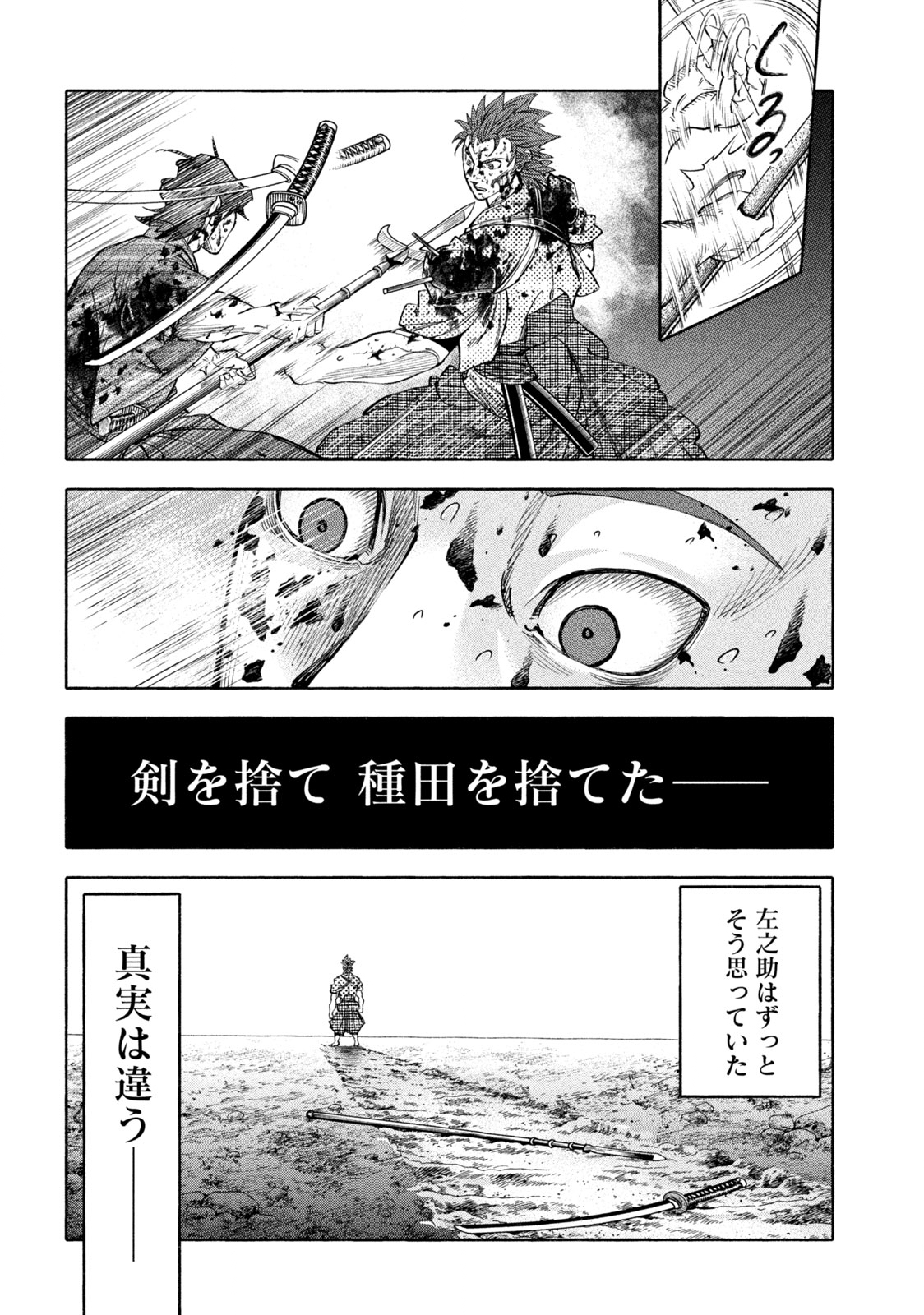 ツワモノガタリ 第30話 - Page 16