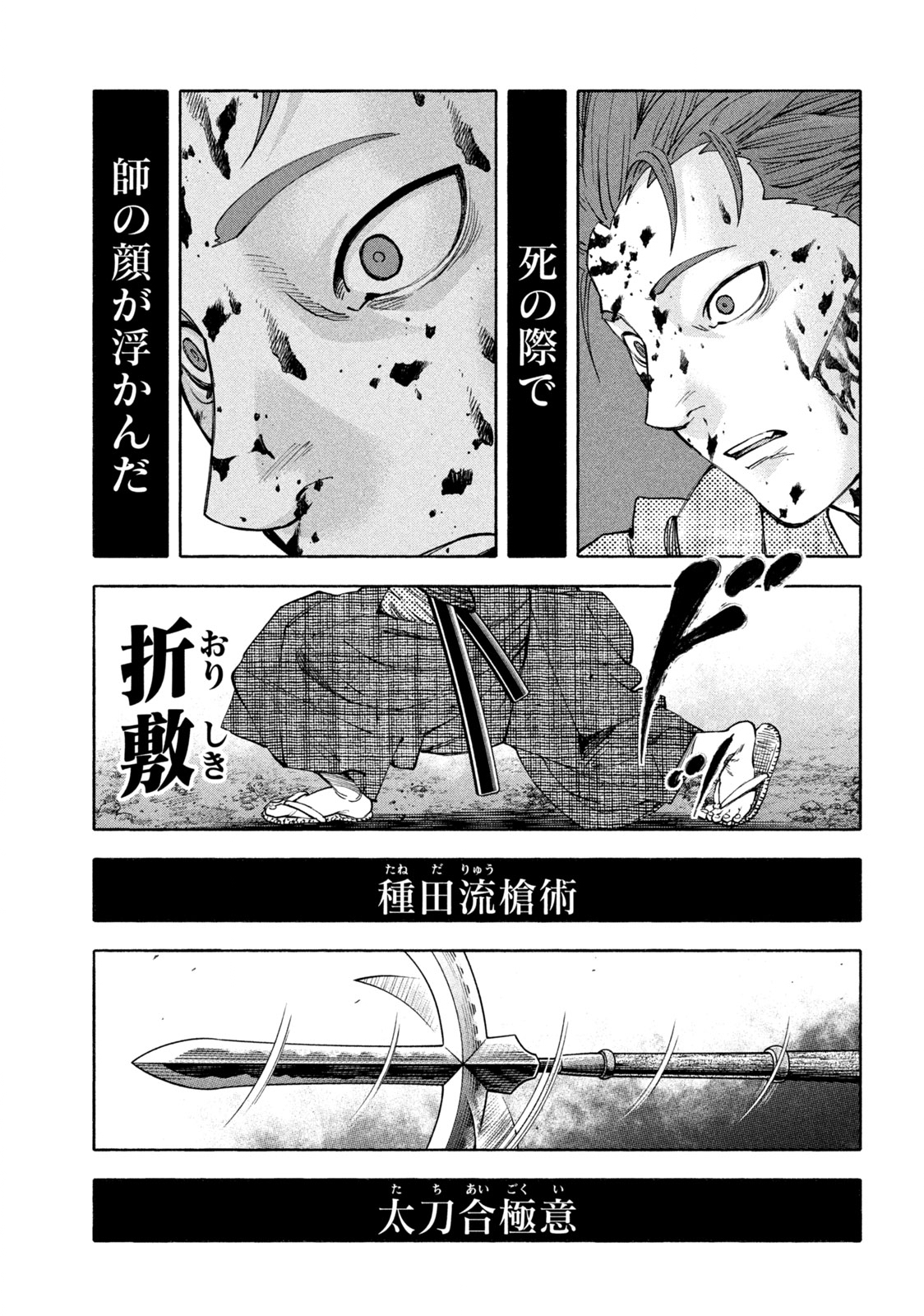 ツワモノガタリ 第30話 - Page 5