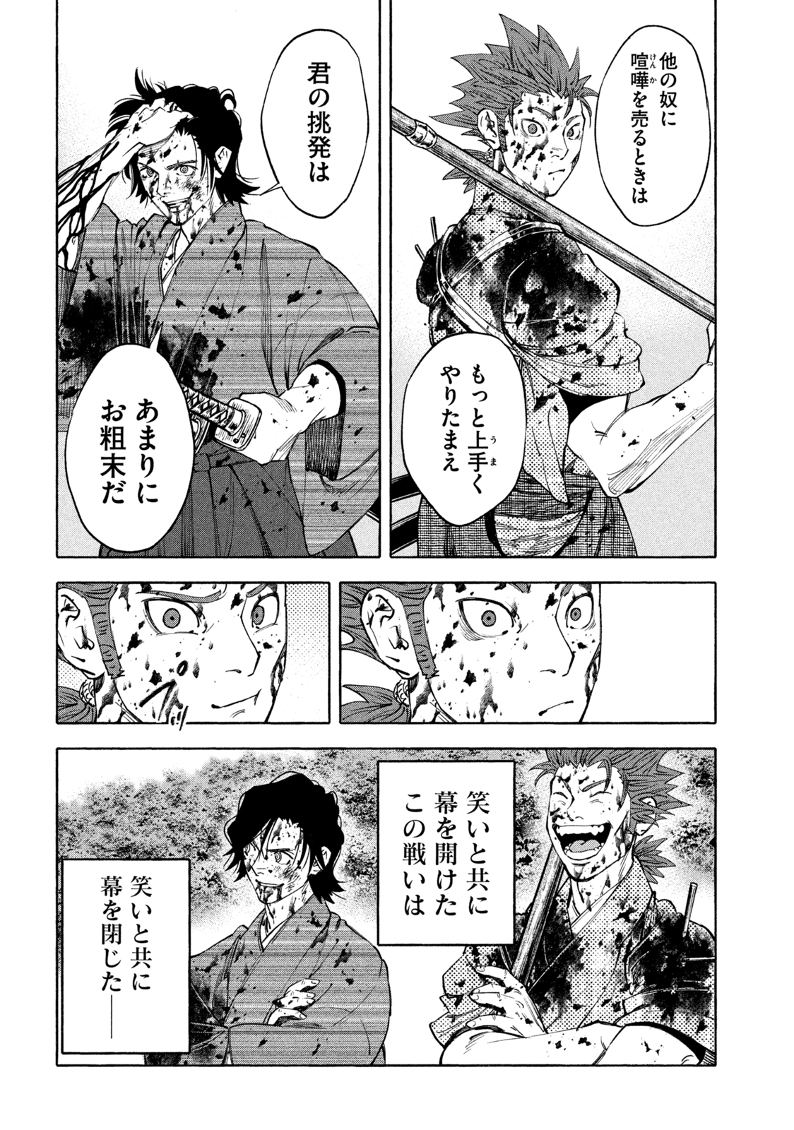 ツワモノガタリ 第31話 - Page 16
