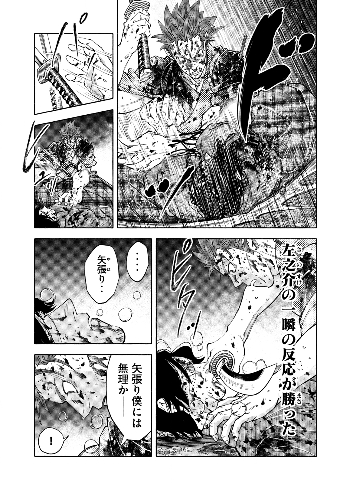 ツワモノガタリ 第31話 - Page 9