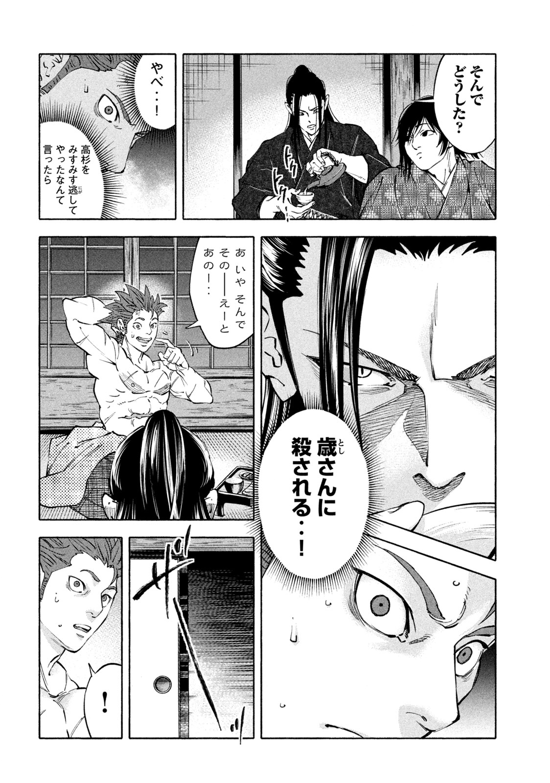 ツワモノガタリ 第32話 - Page 2