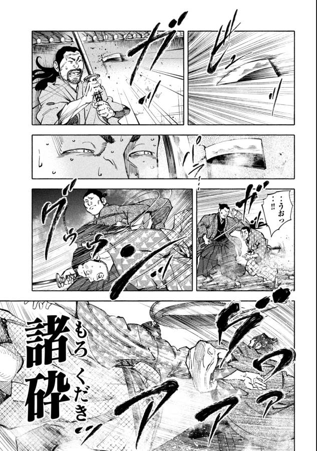 ツワモノガタリ 第33話 - Page 13