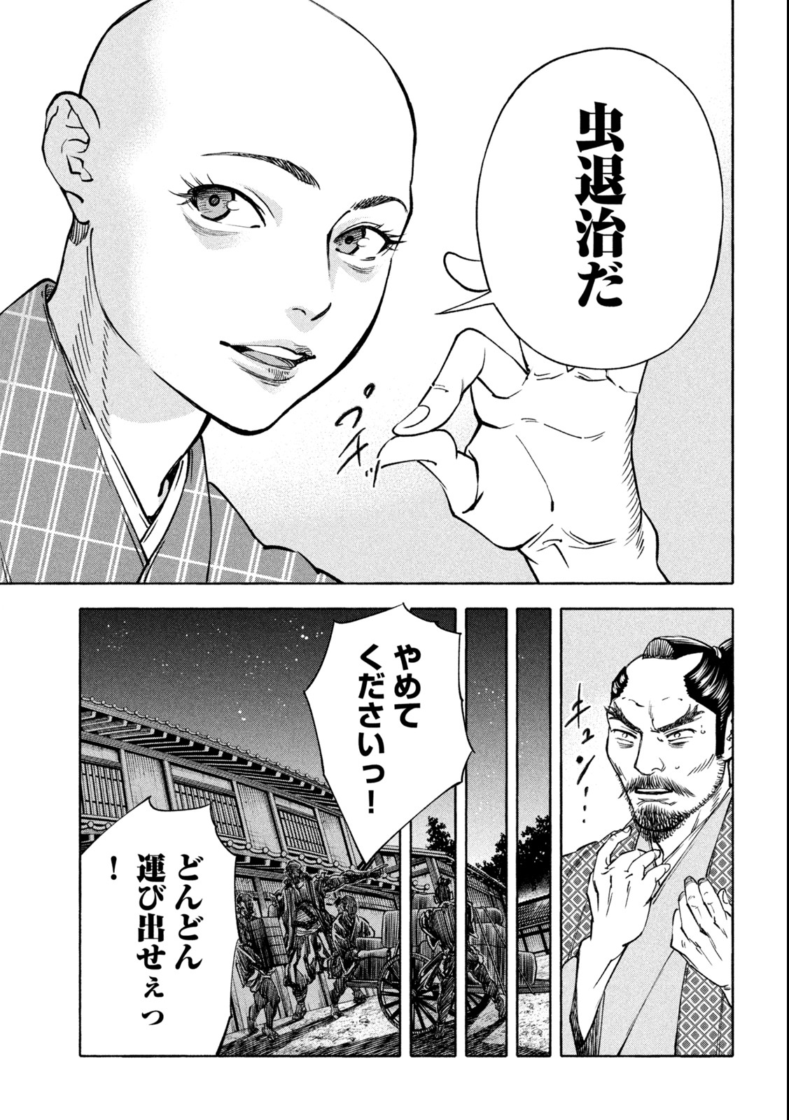 ツワモノガタリ 第35話 - Page 9