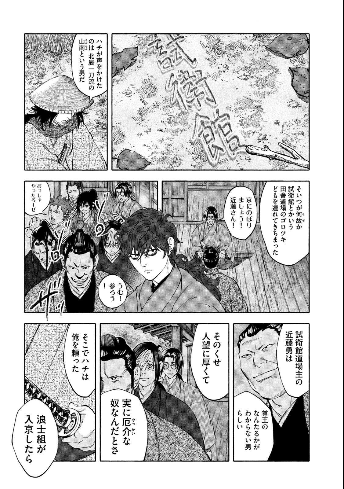 ツワモノガタリ 第36話 - Page 10