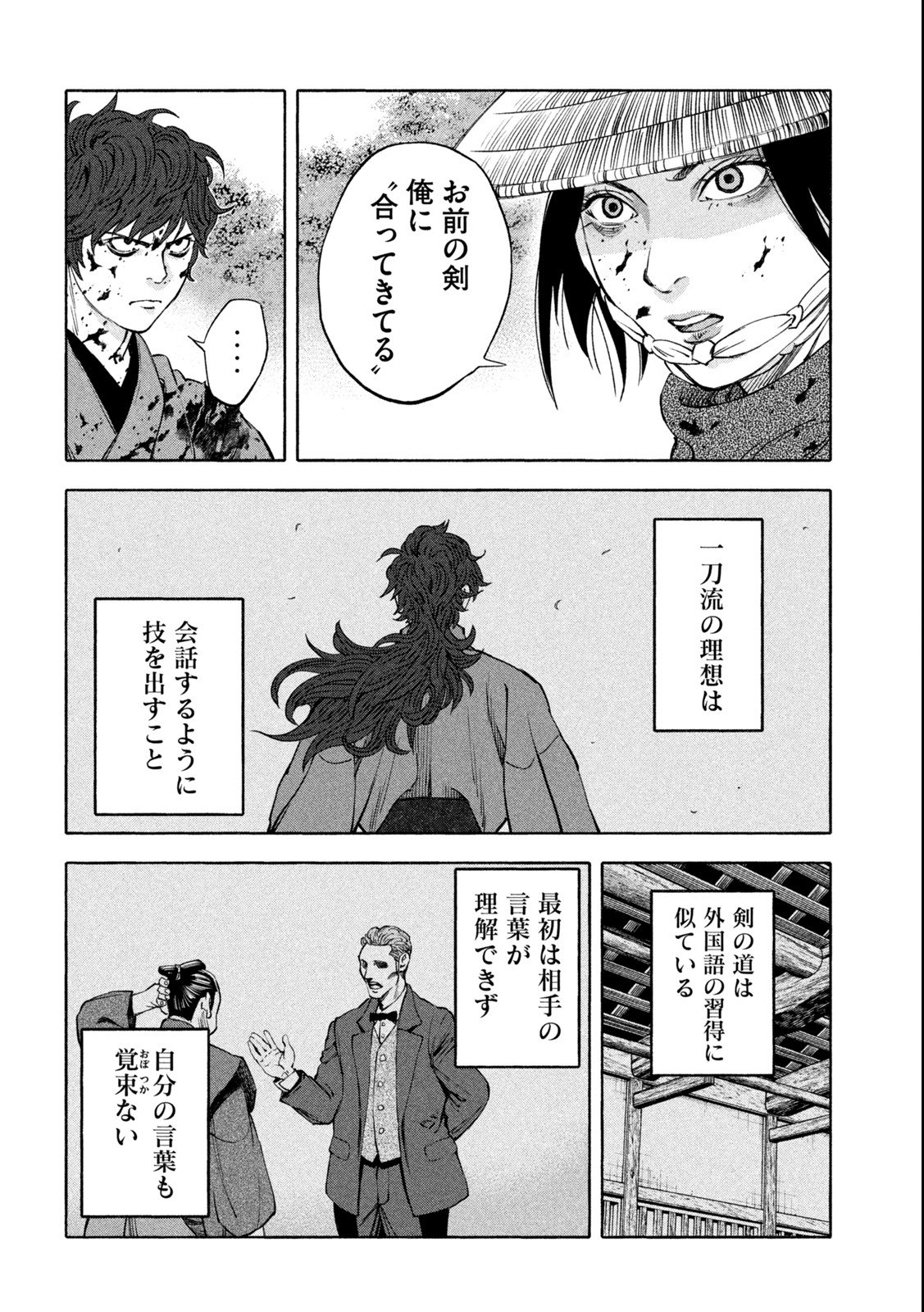 ツワモノガタリ 第39話 - Page 6