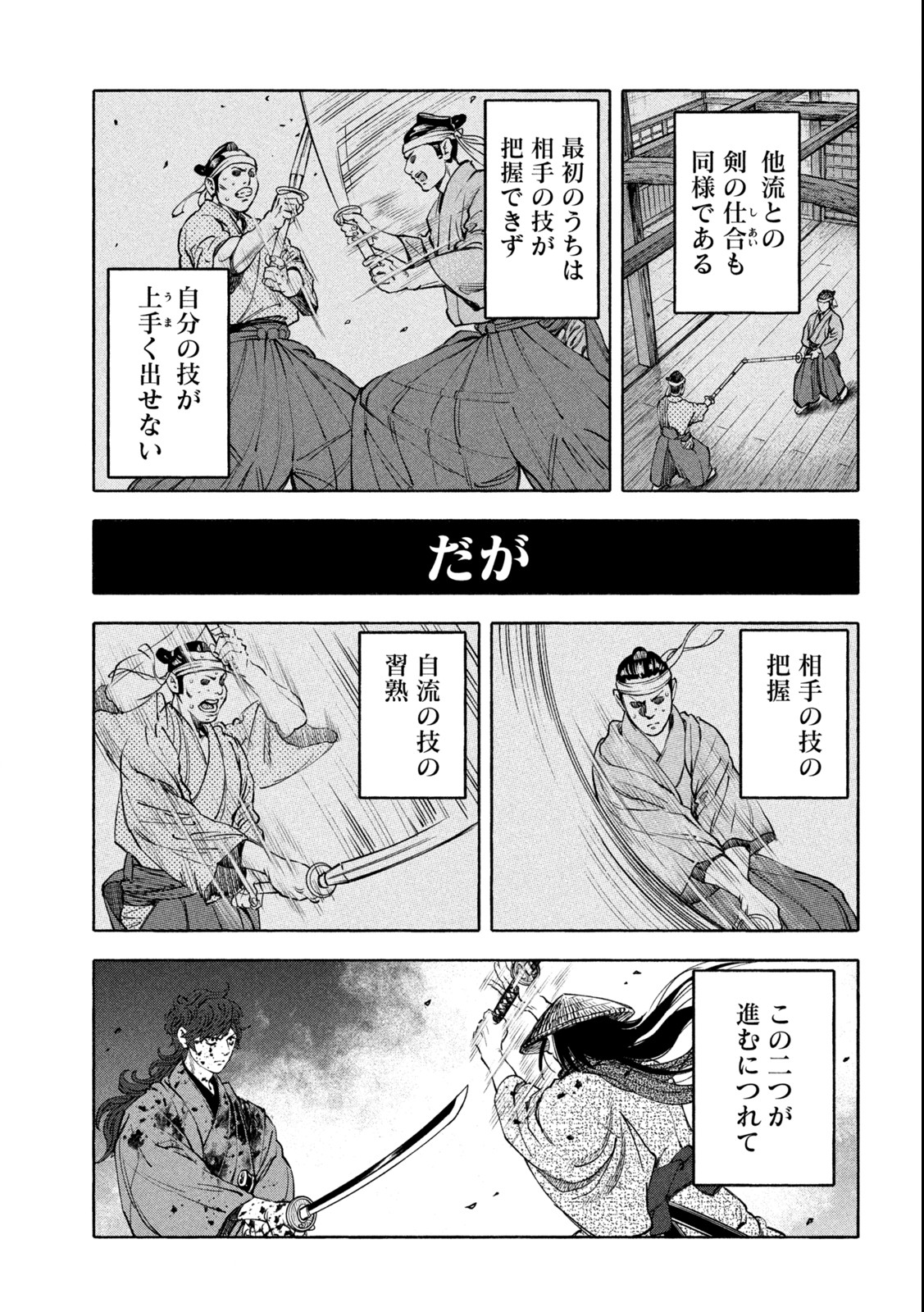 ツワモノガタリ 第39話 - Page 7