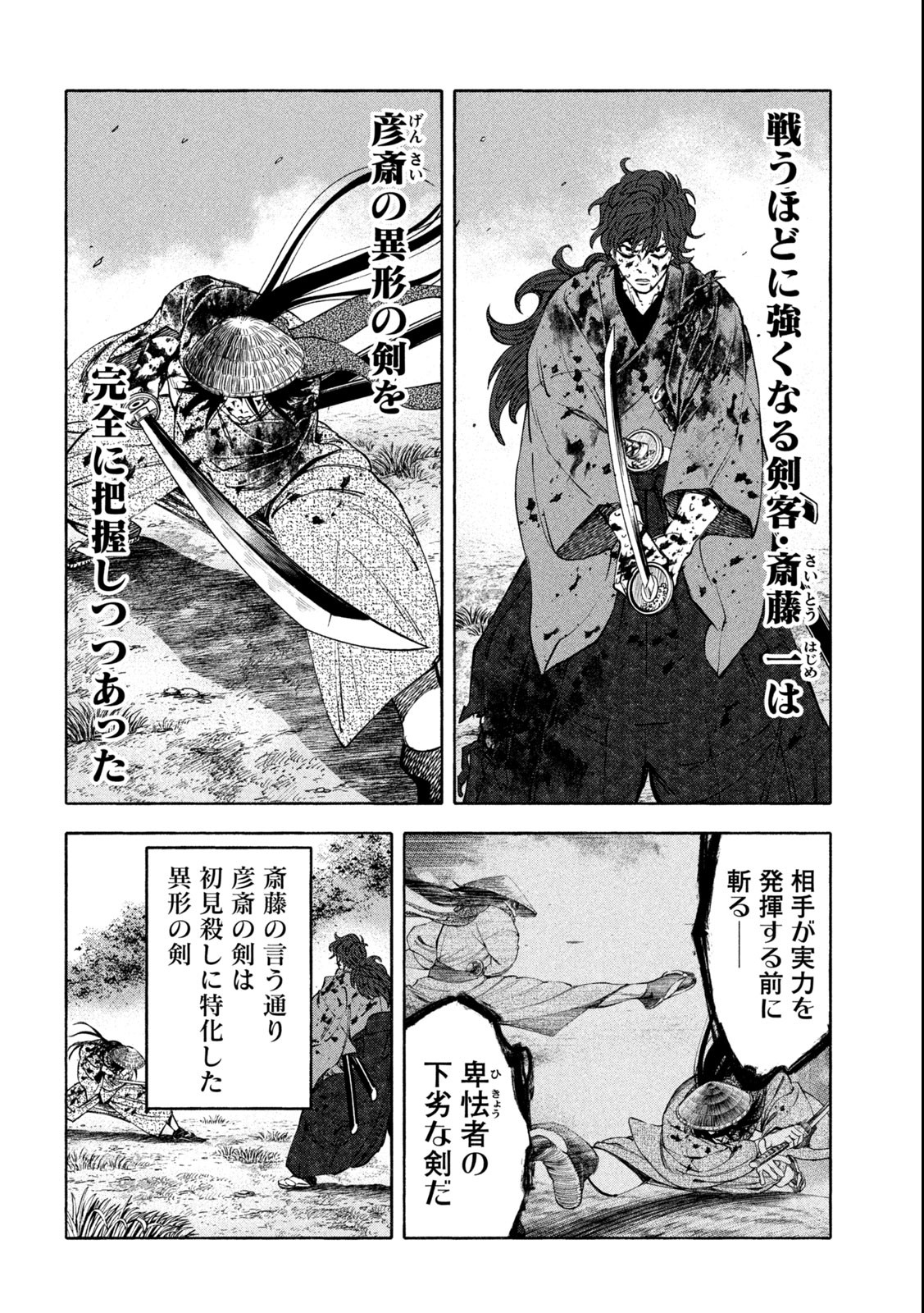 ツワモノガタリ 第40話 - Page 4