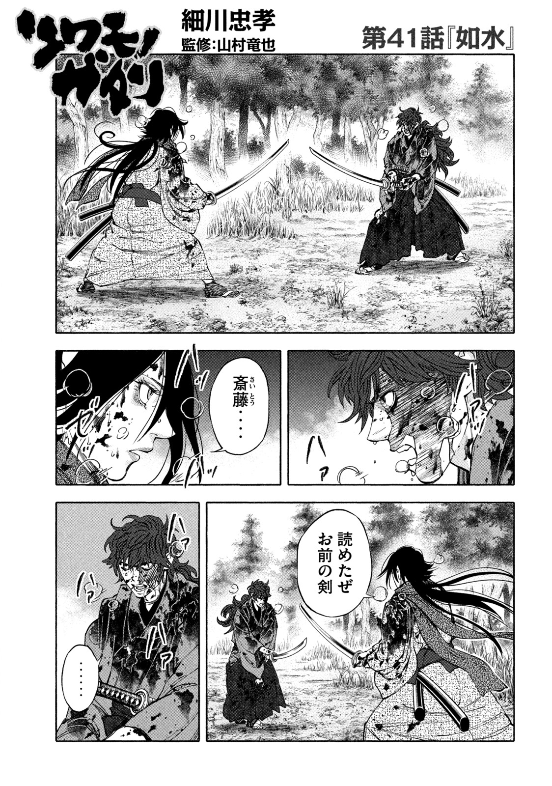 ツワモノガタリ 第41話 - Page 1