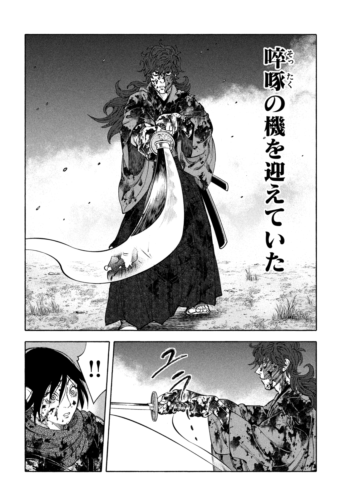 ツワモノガタリ 第41話 - Page 12