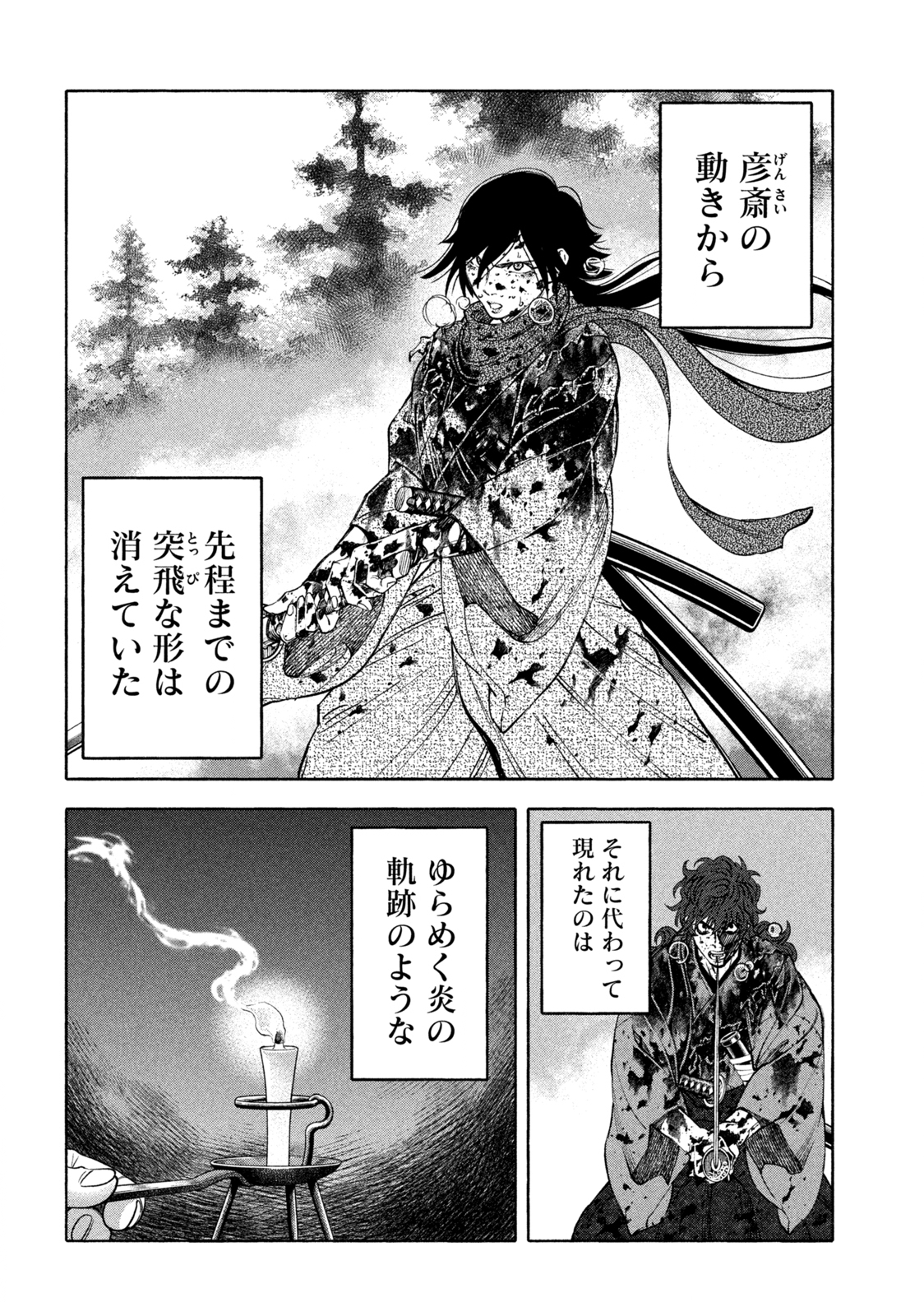 ツワモノガタリ 第41話 - Page 4