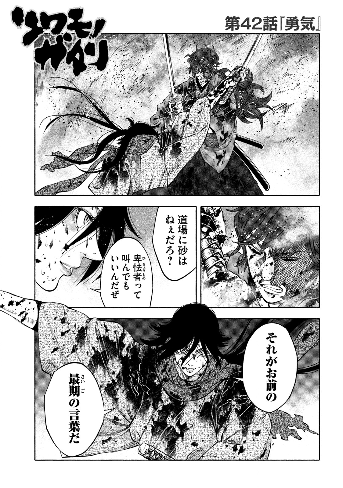 ツワモノガタリ 第42話 - Page 1