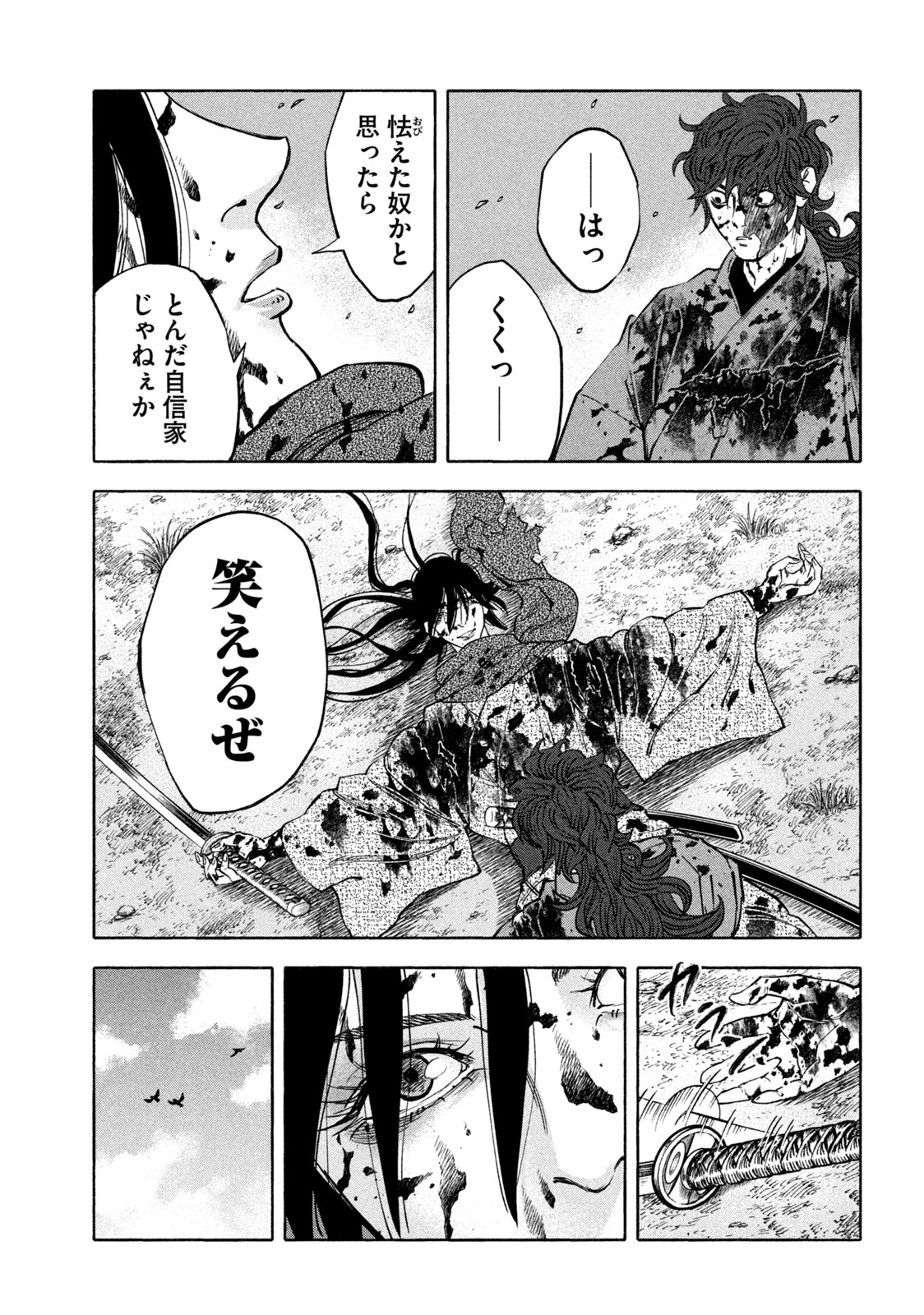 ツワモノガタリ 第42話 - Page 15