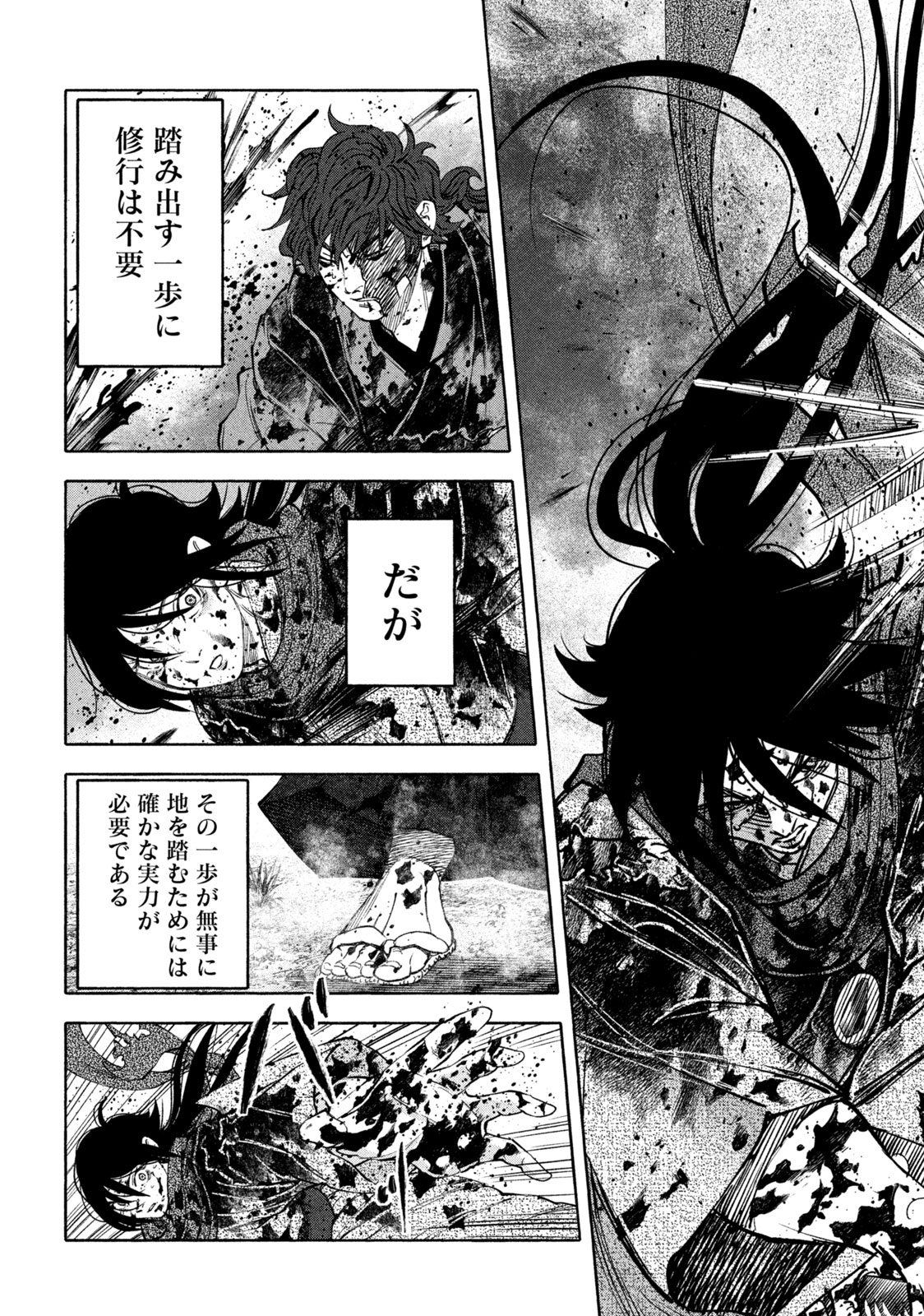 ツワモノガタリ 第42話 - Page 9