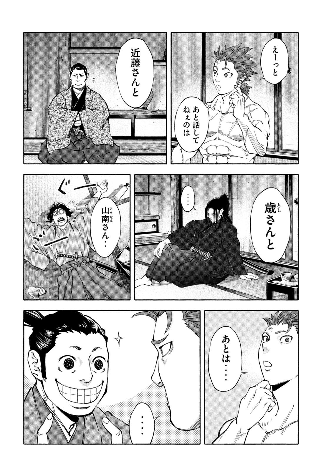 ツワモノガタリ 第43話 - Page 6