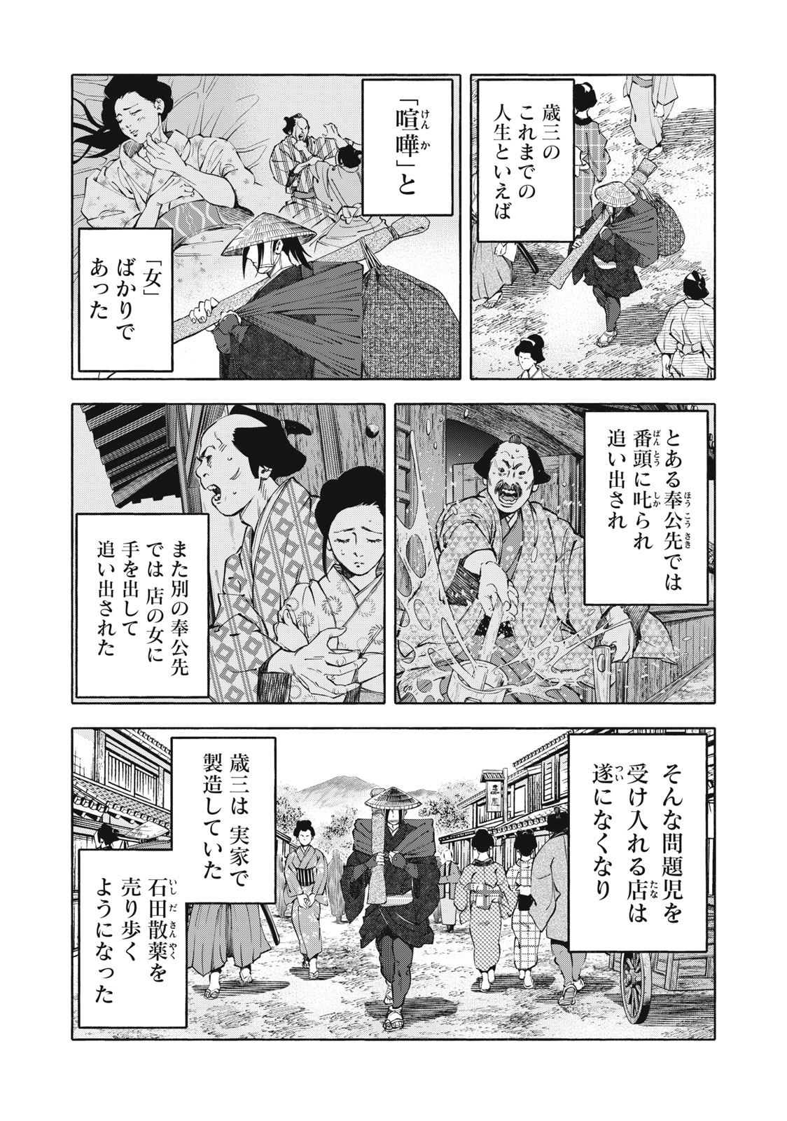 ツワモノガタリ 第44話 - Page 2