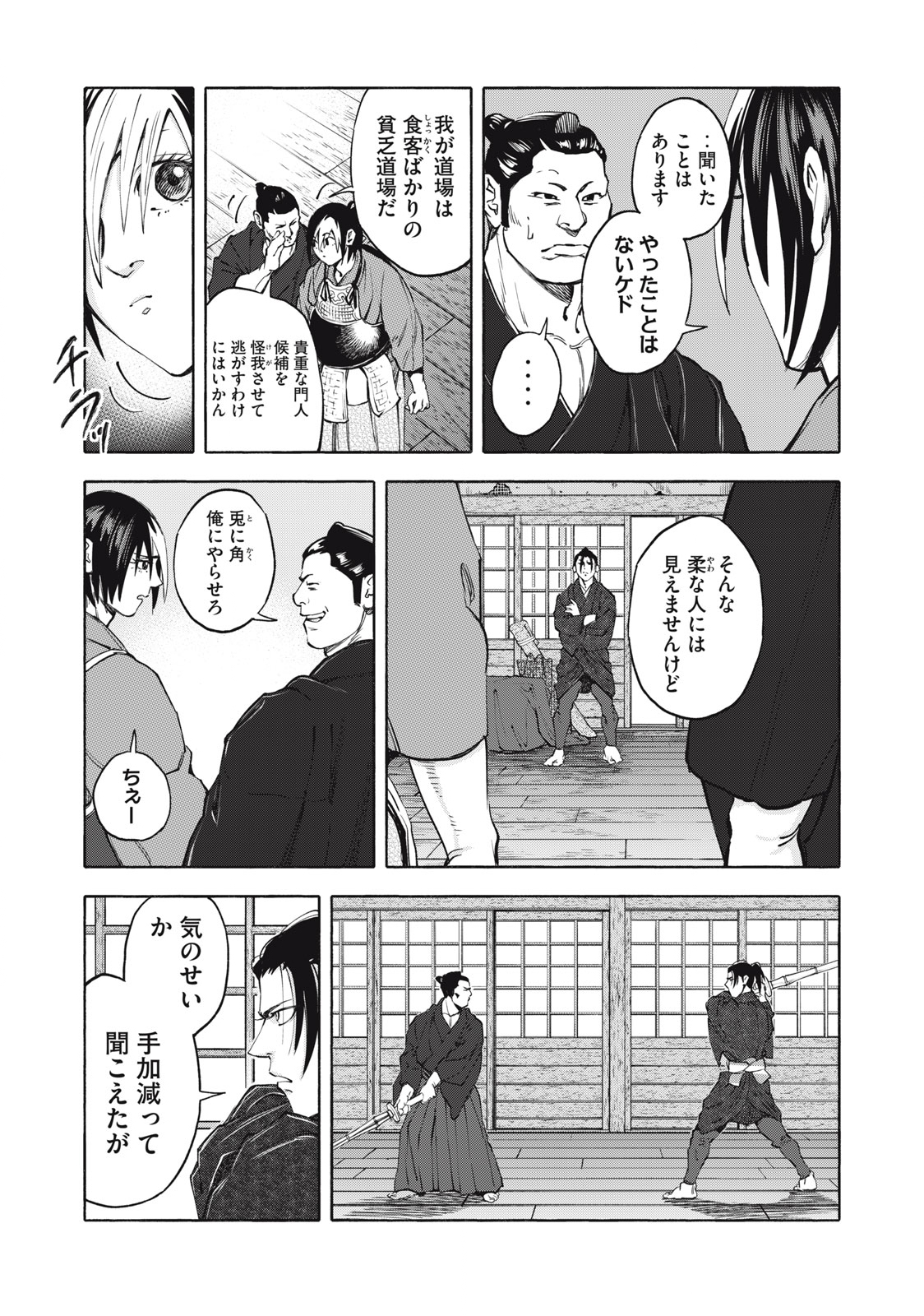 ツワモノガタリ 第44話 - Page 15