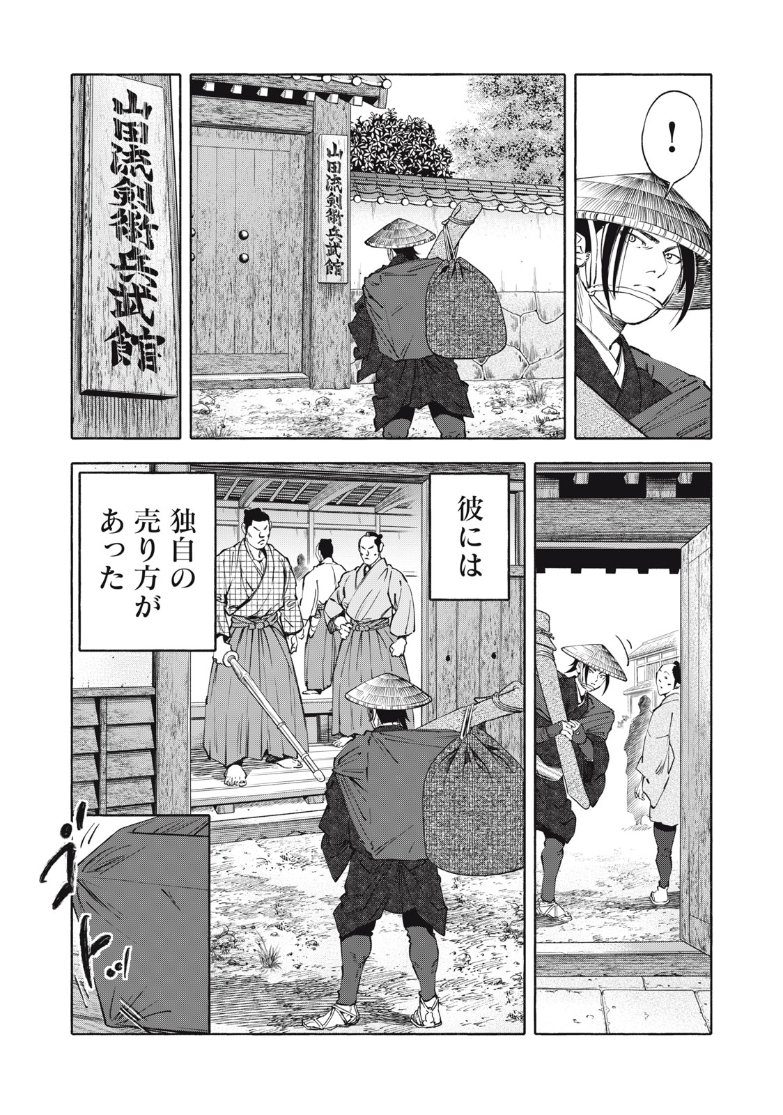 ツワモノガタリ 第44話 - Page 3