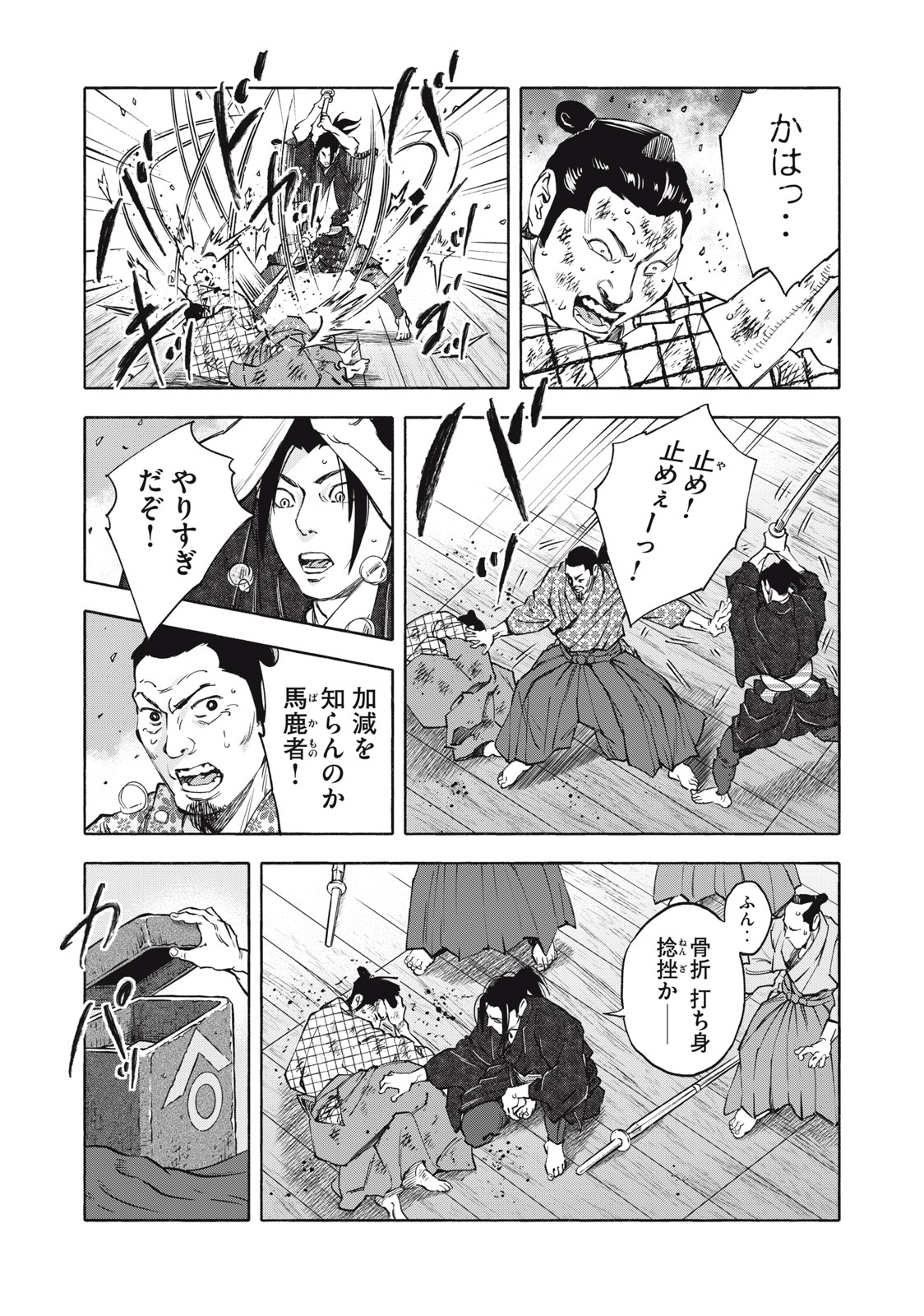 ツワモノガタリ 第44話 - Page 7