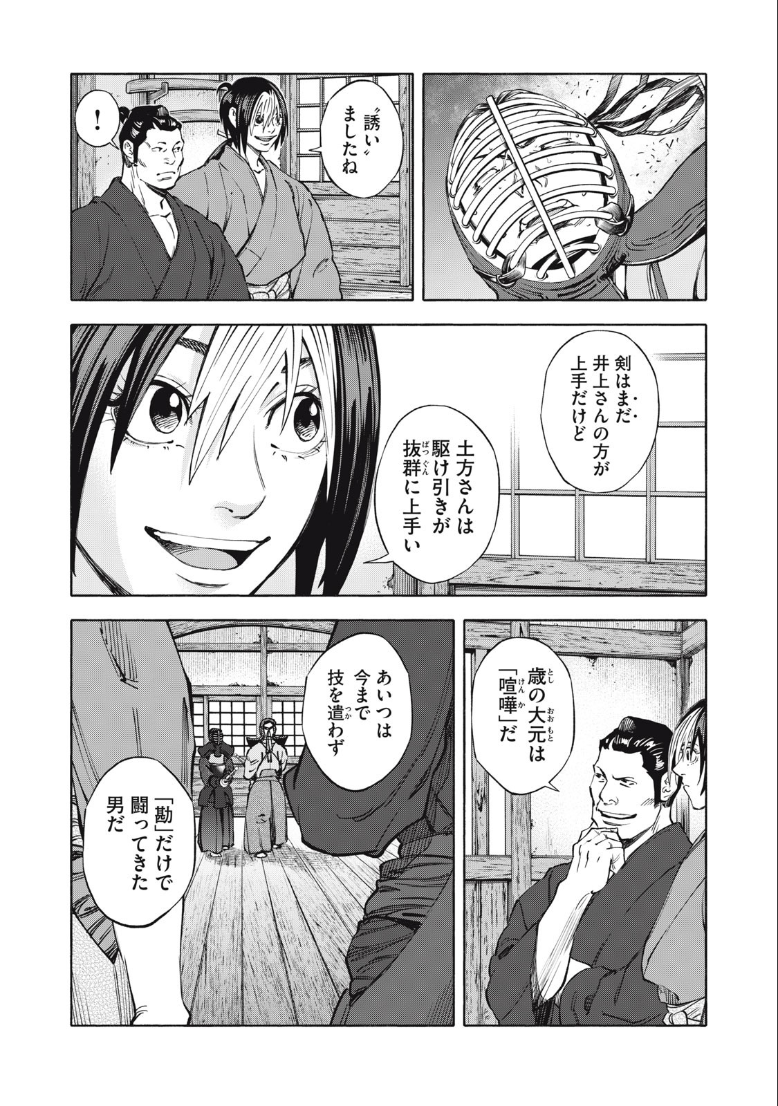 ツワモノガタリ 第45話 - Page 7