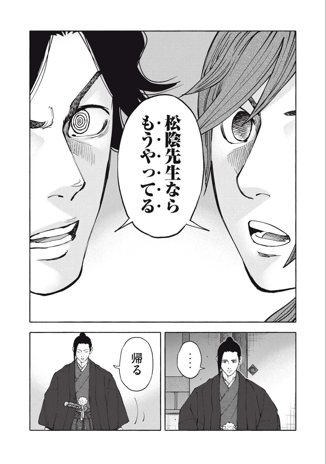 ツワモノガタリ 第46話 - Page 4