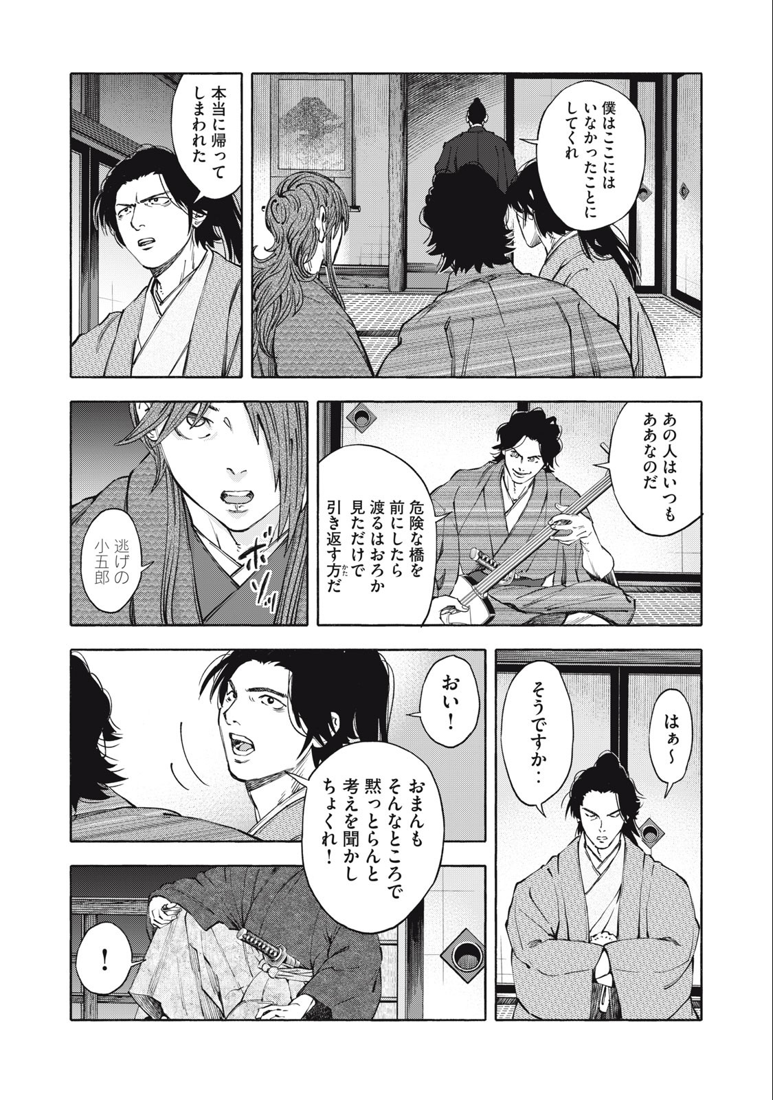 ツワモノガタリ 第46話 - Page 5