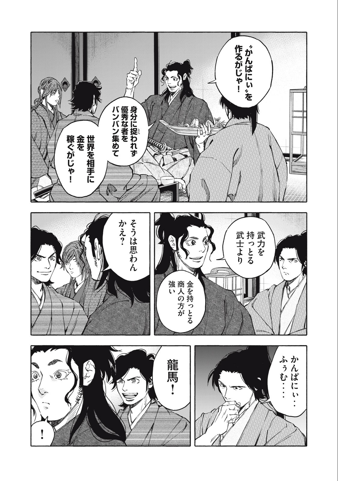 ツワモノガタリ 第46話 - Page 10