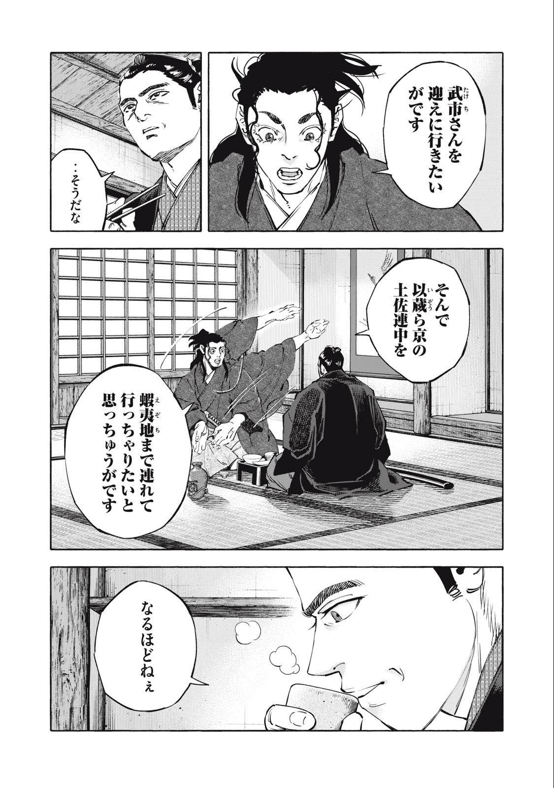 ツワモノガタリ 第47話 - Page 5
