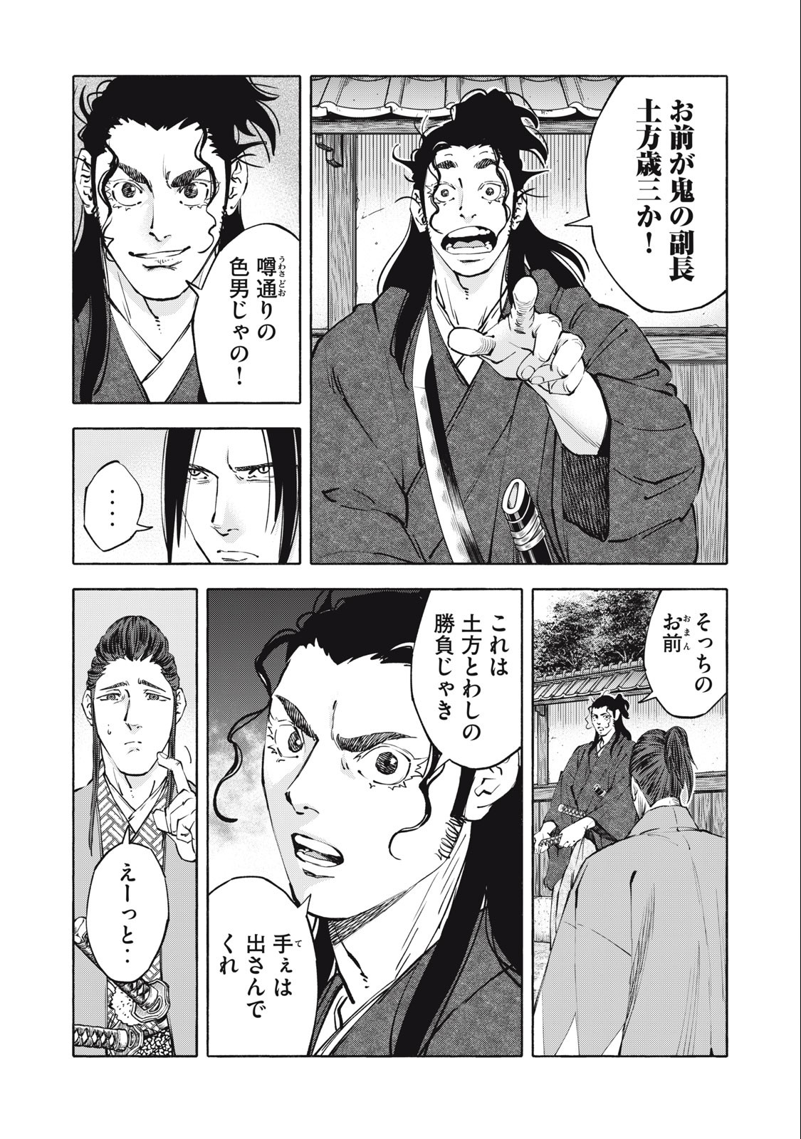 ツワモノガタリ 第48話 - Page 2