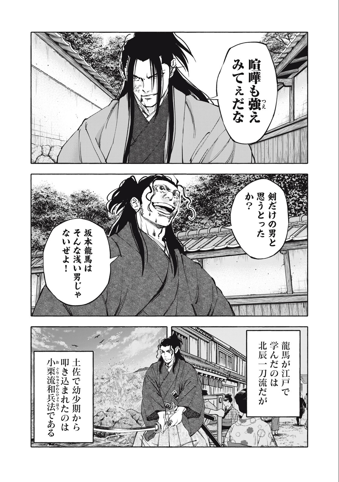 ツワモノガタリ 第48話 - Page 14