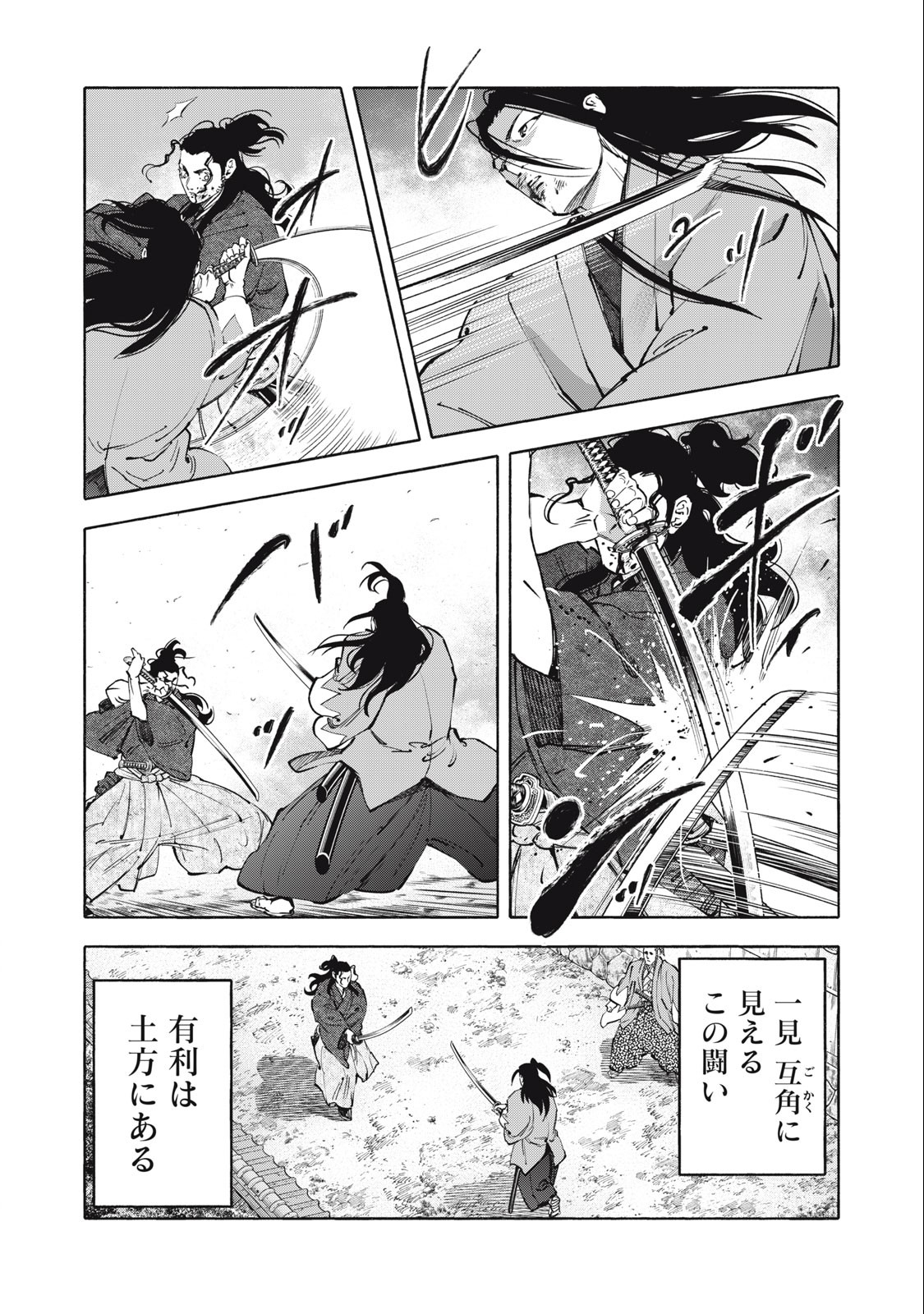 ツワモノガタリ 第49話 - Page 3