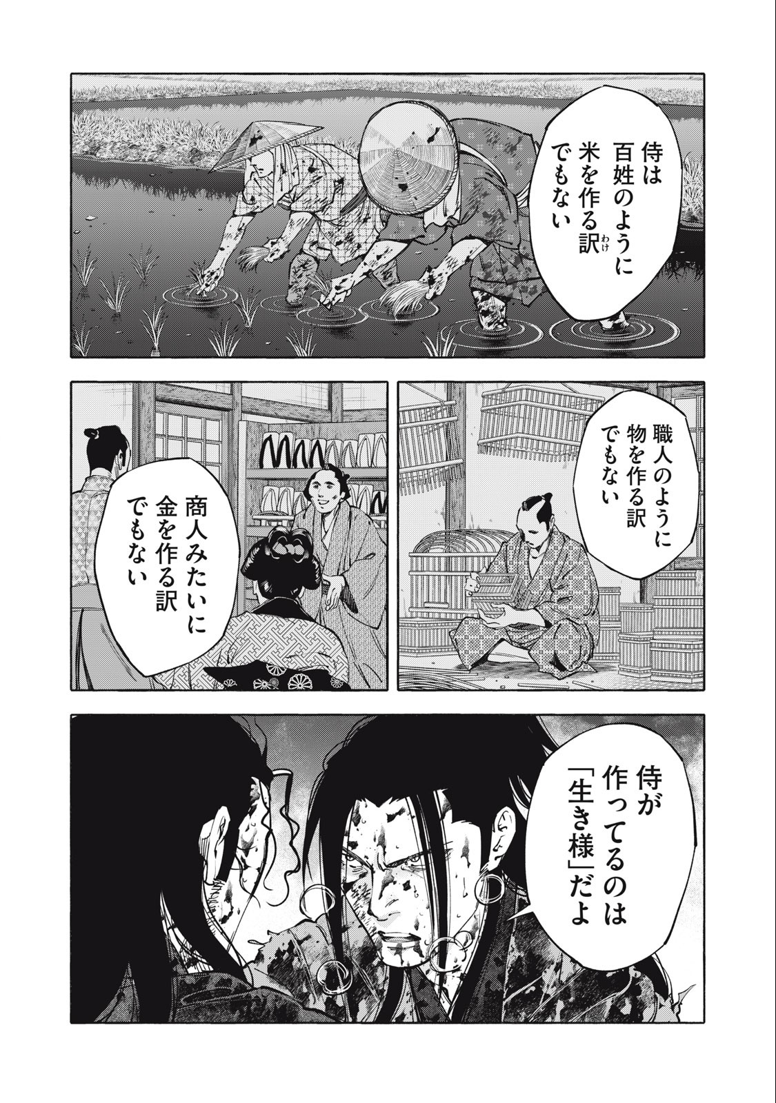 ツワモノガタリ 第51話 - Page 14