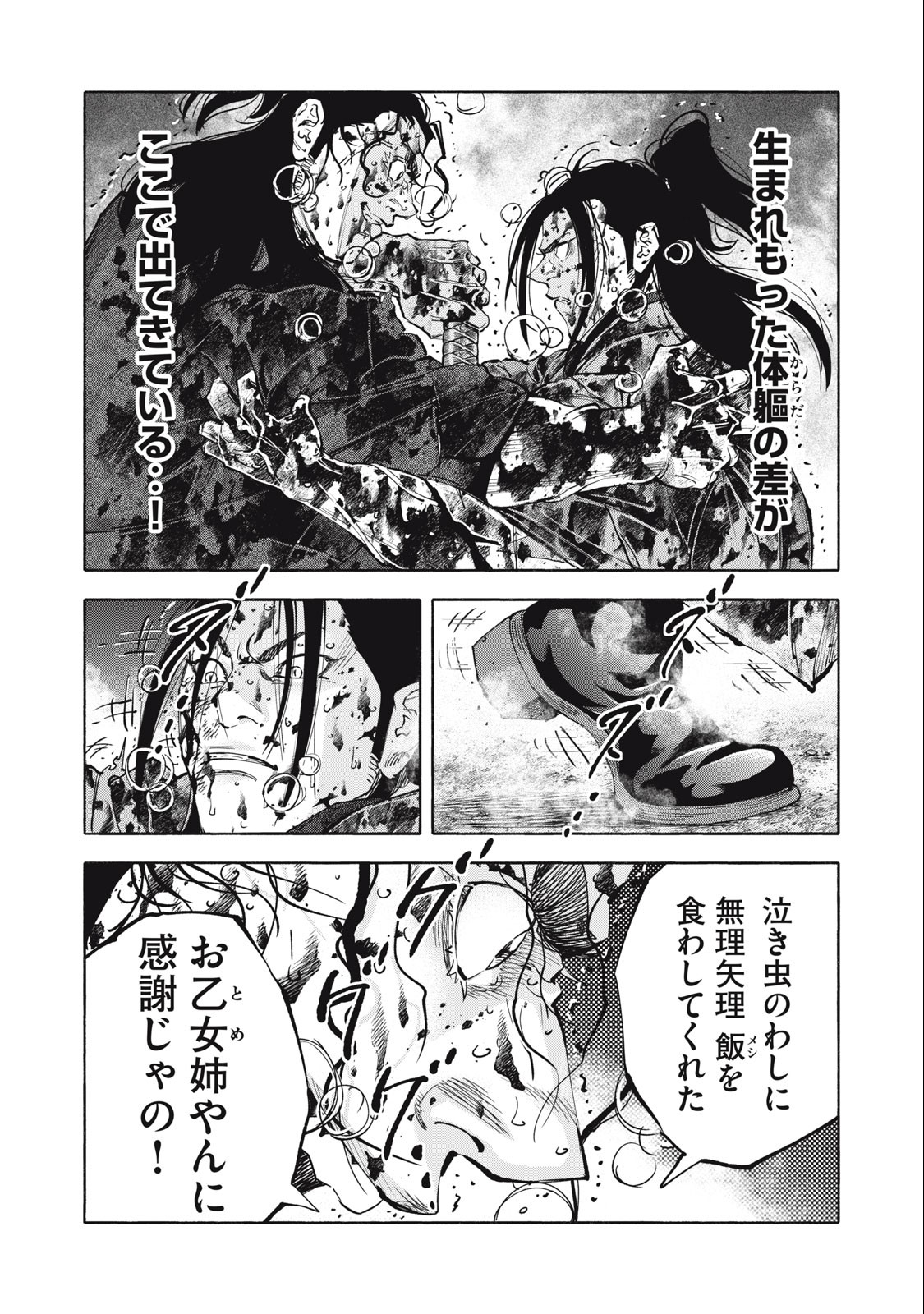 ツワモノガタリ 第53話 - Page 14