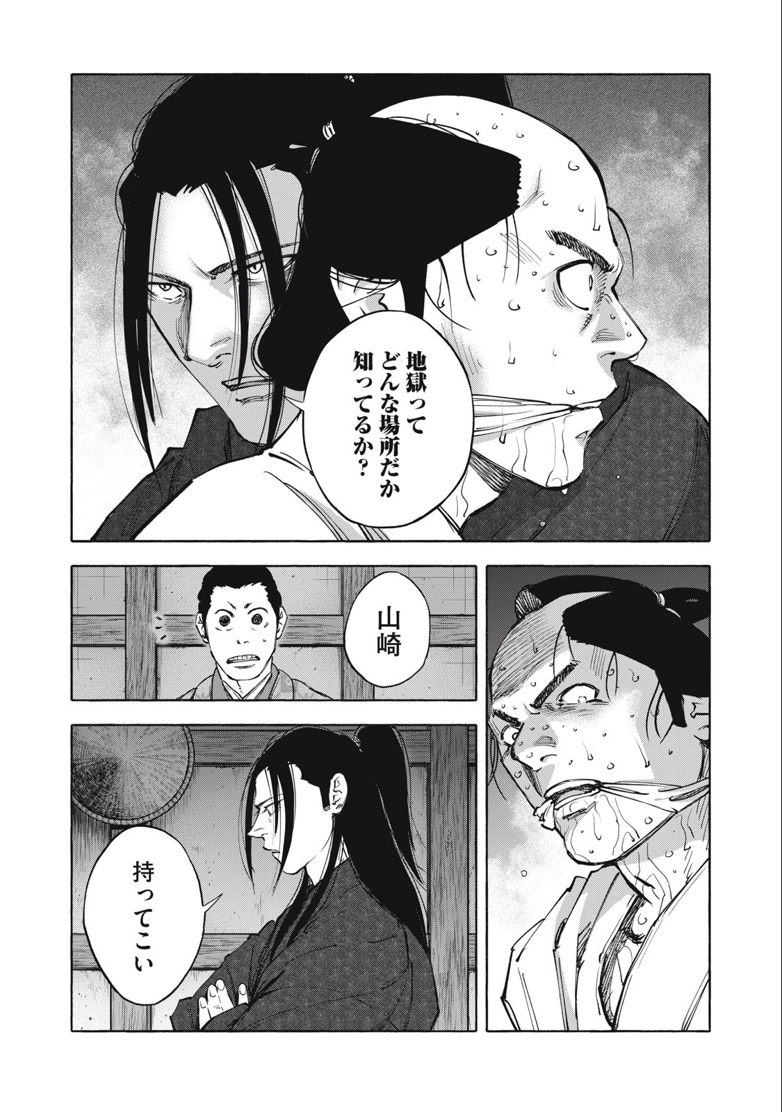 ツワモノガタリ 第55話 - Page 12