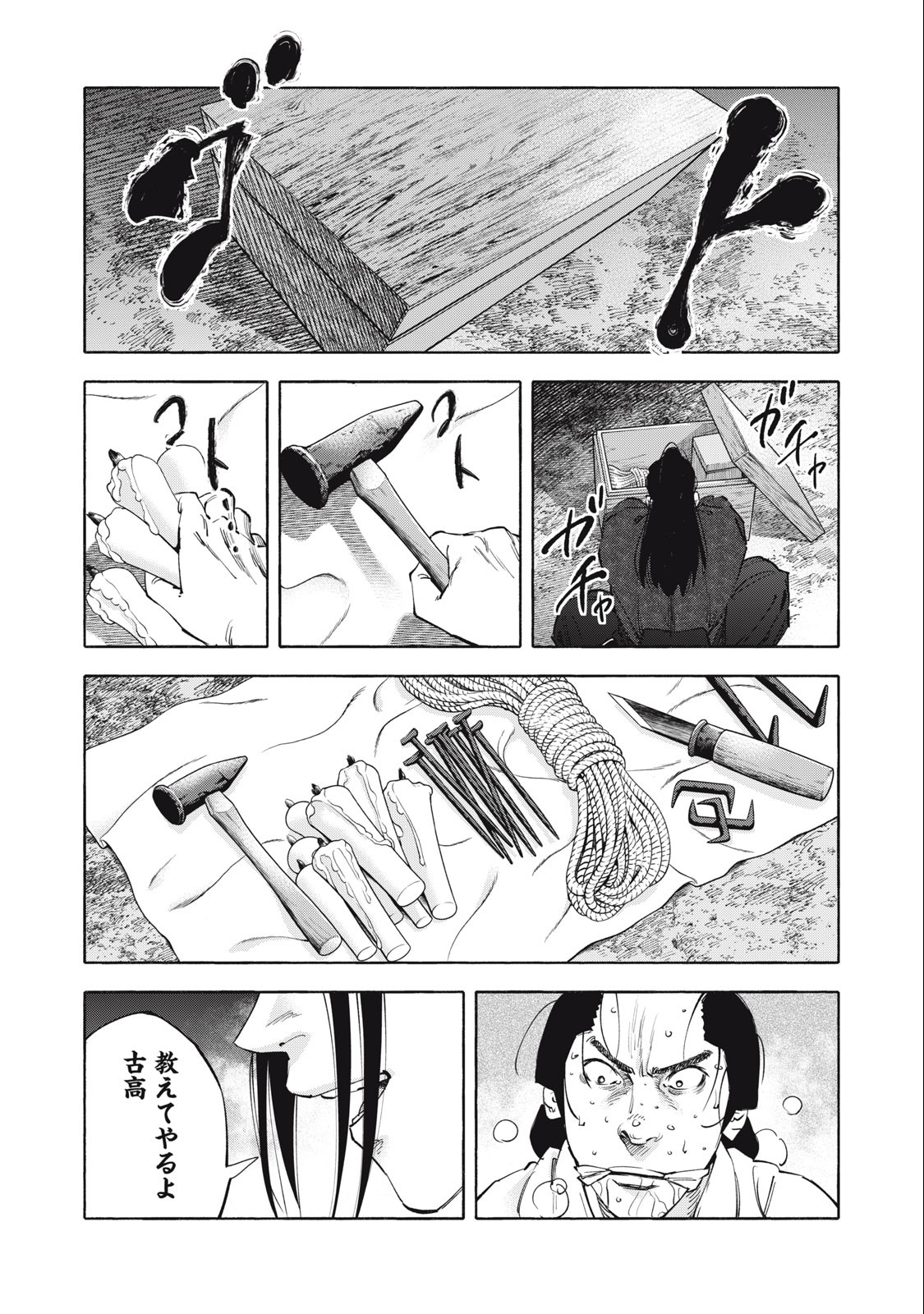 ツワモノガタリ 第55話 - Page 13