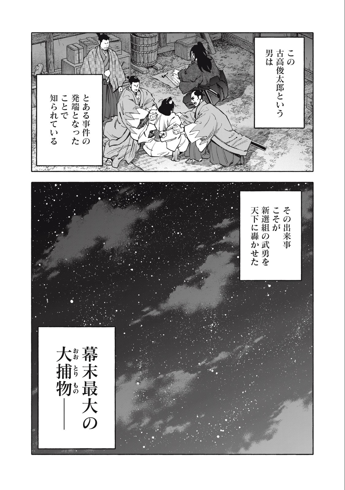 ツワモノガタリ 第55話 - Page 15