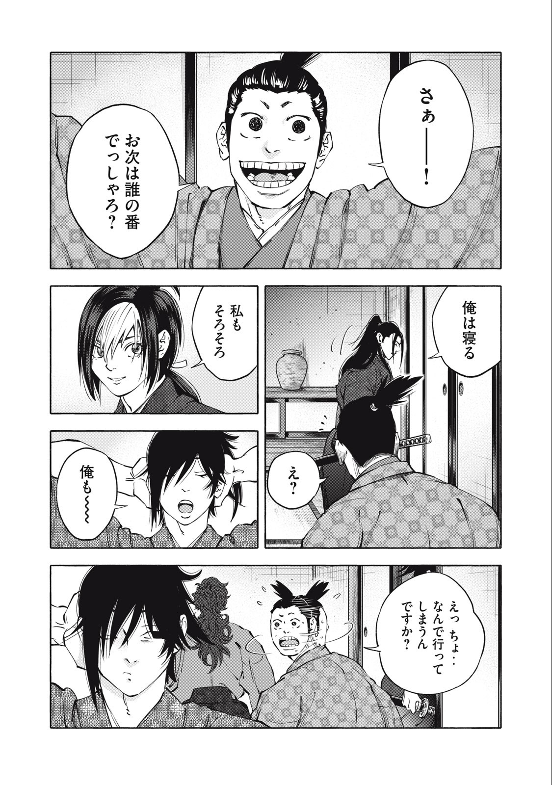 ツワモノガタリ 第55話 - Page 3