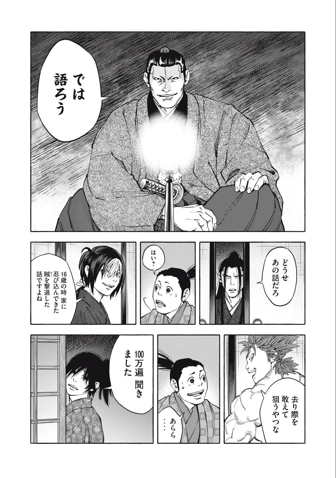 ツワモノガタリ 第55話 - Page 5
