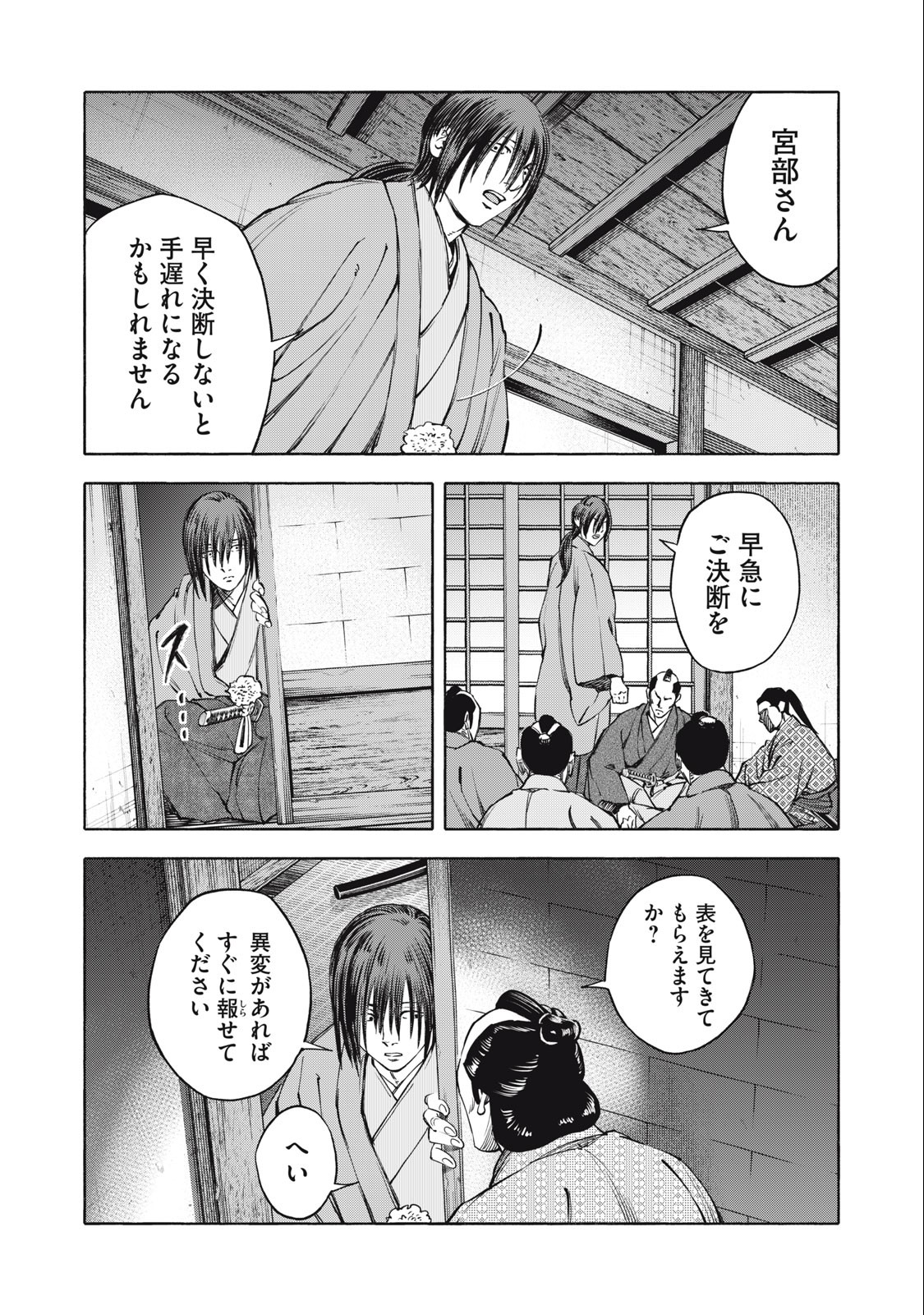 ツワモノガタリ 第57話 - Page 14