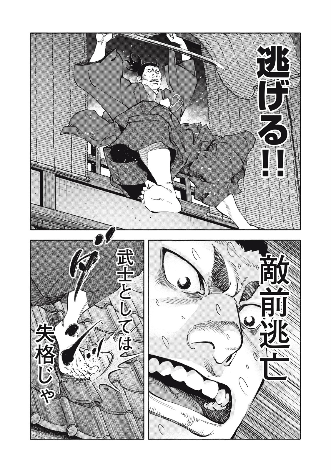 ツワモノガタリ 第60話 - Page 4