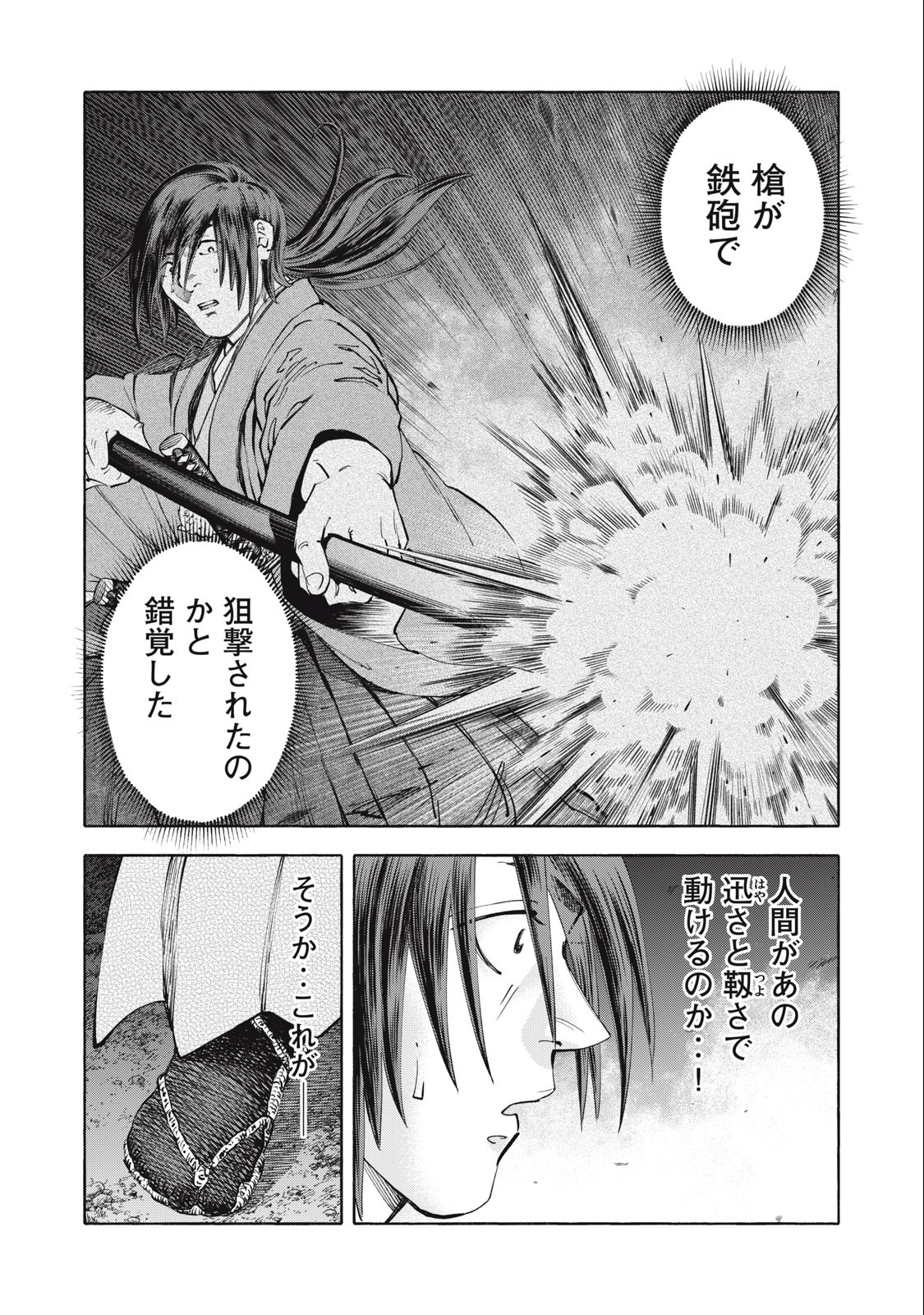 ツワモノガタリ 第61話 - Page 8