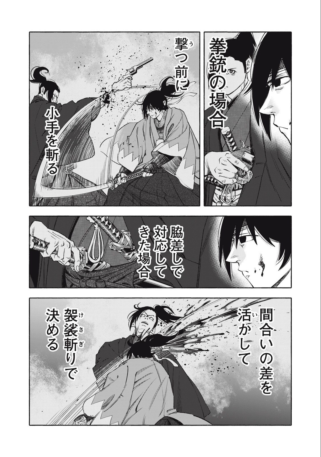 ツワモノガタリ 第62話 - Page 3