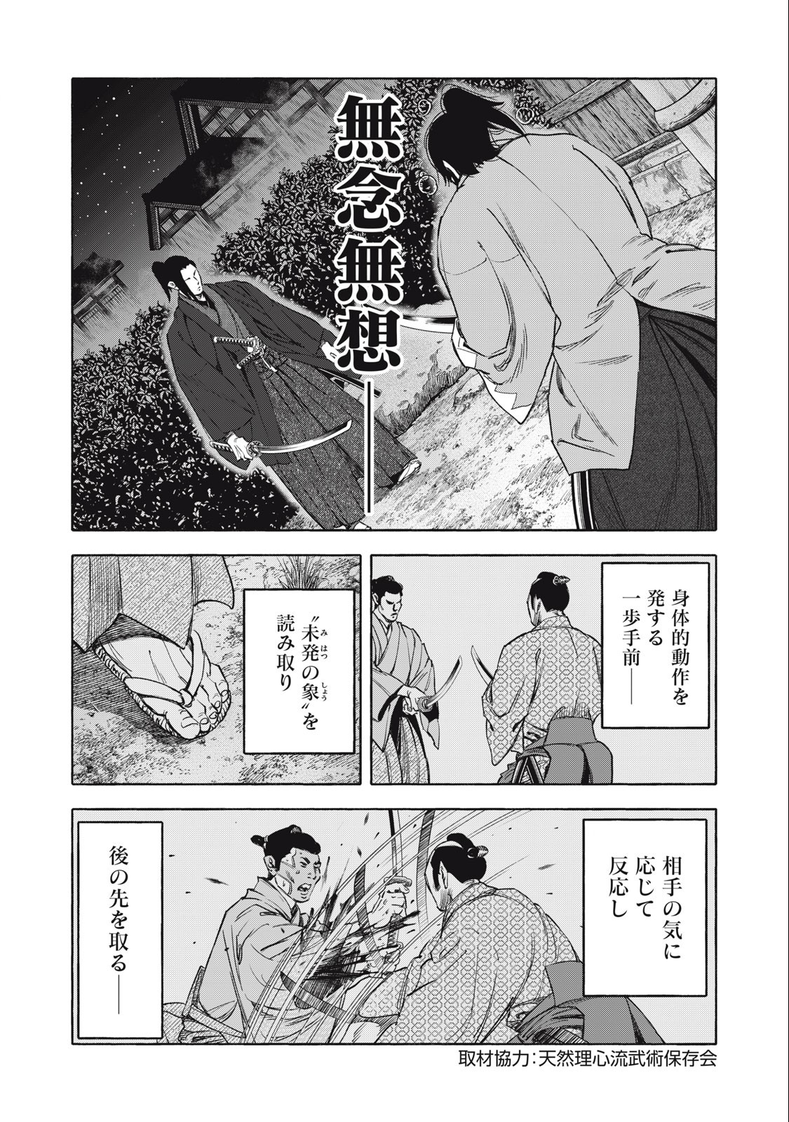 ツワモノガタリ 第63話 - Page 1