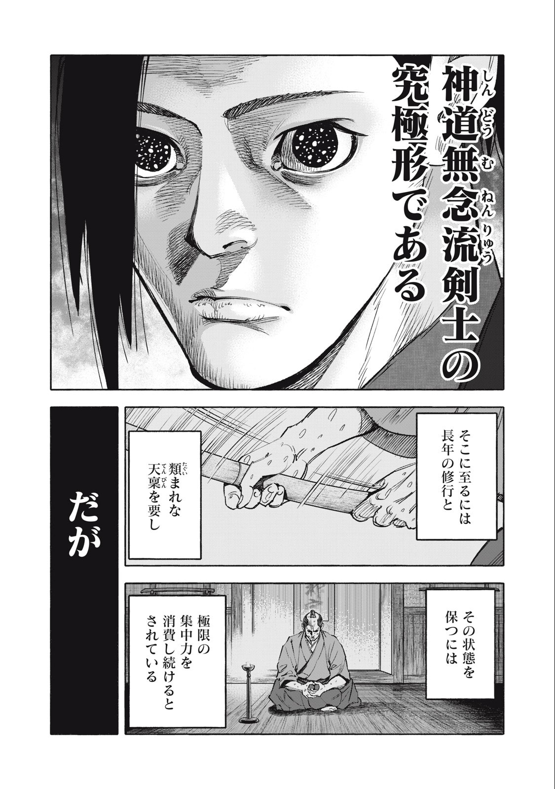 ツワモノガタリ 第63話 - Page 2