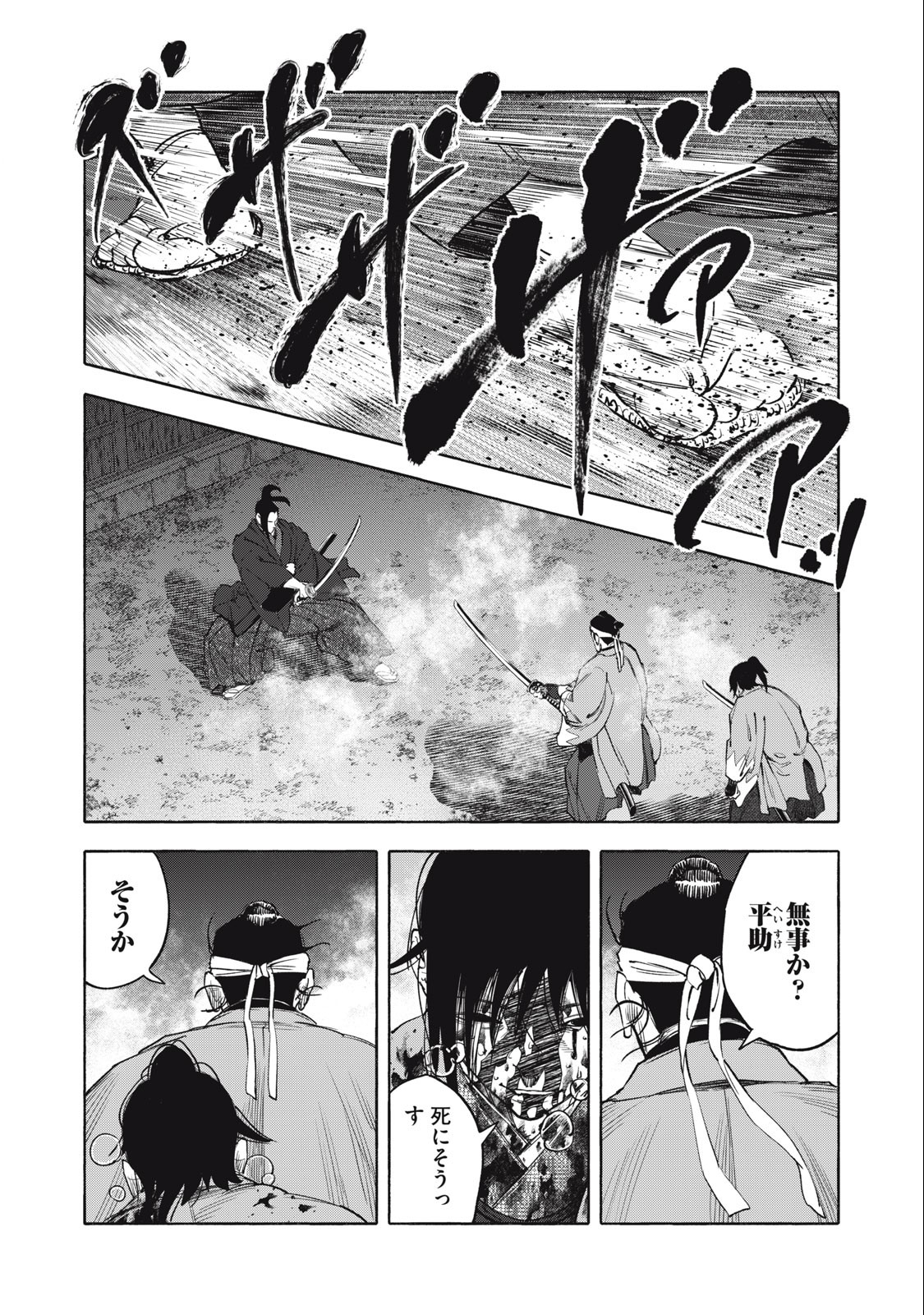 ツワモノガタリ 第63話 - Page 17