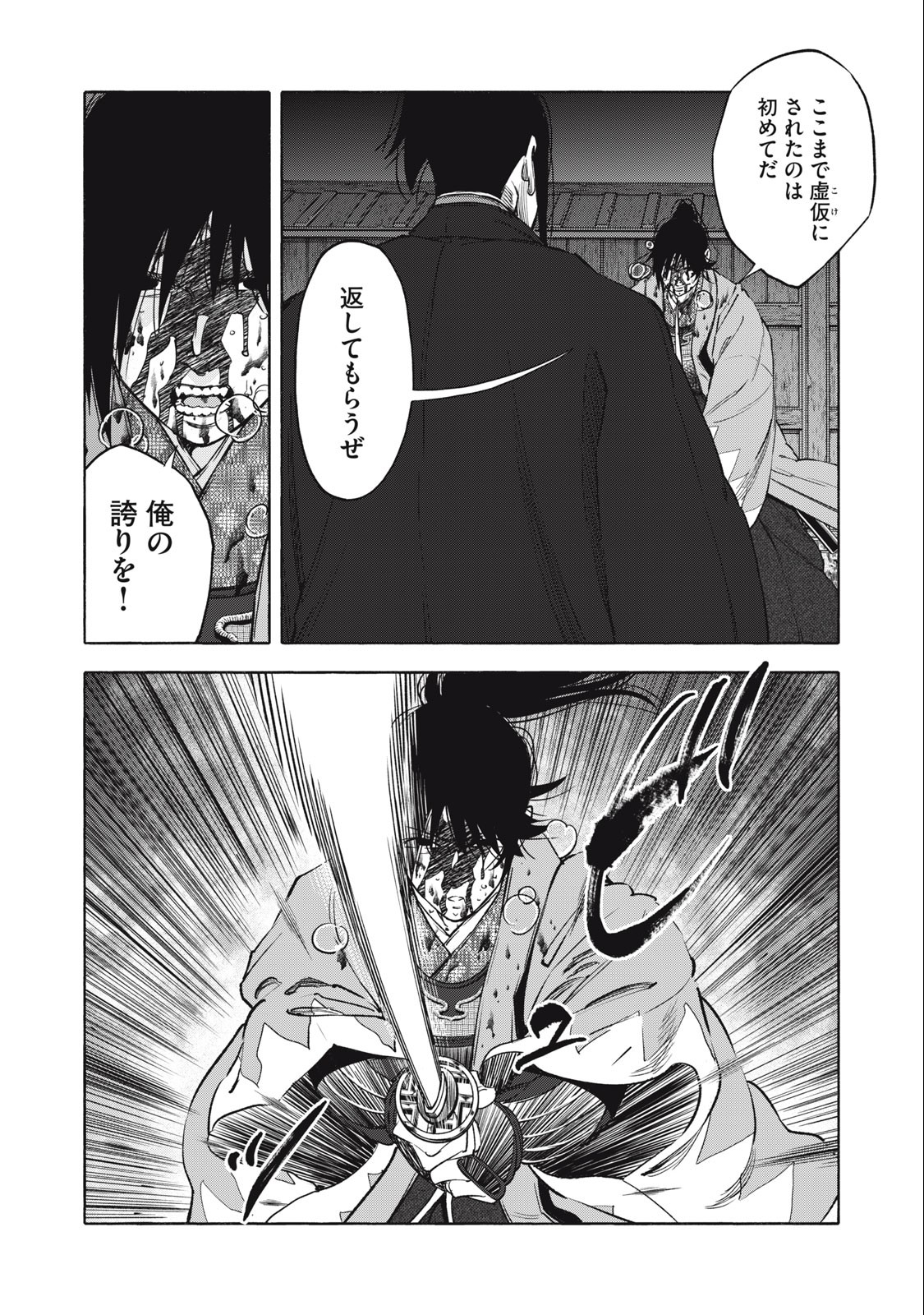 ツワモノガタリ 第63話 - Page 4