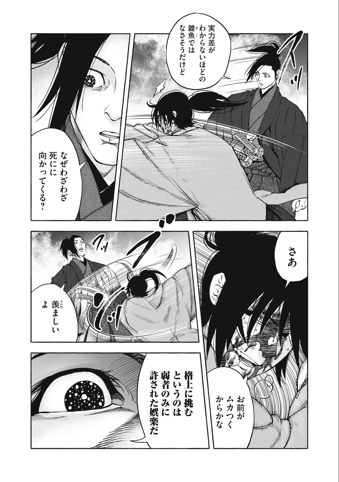 ツワモノガタリ 第63話 - Page 5