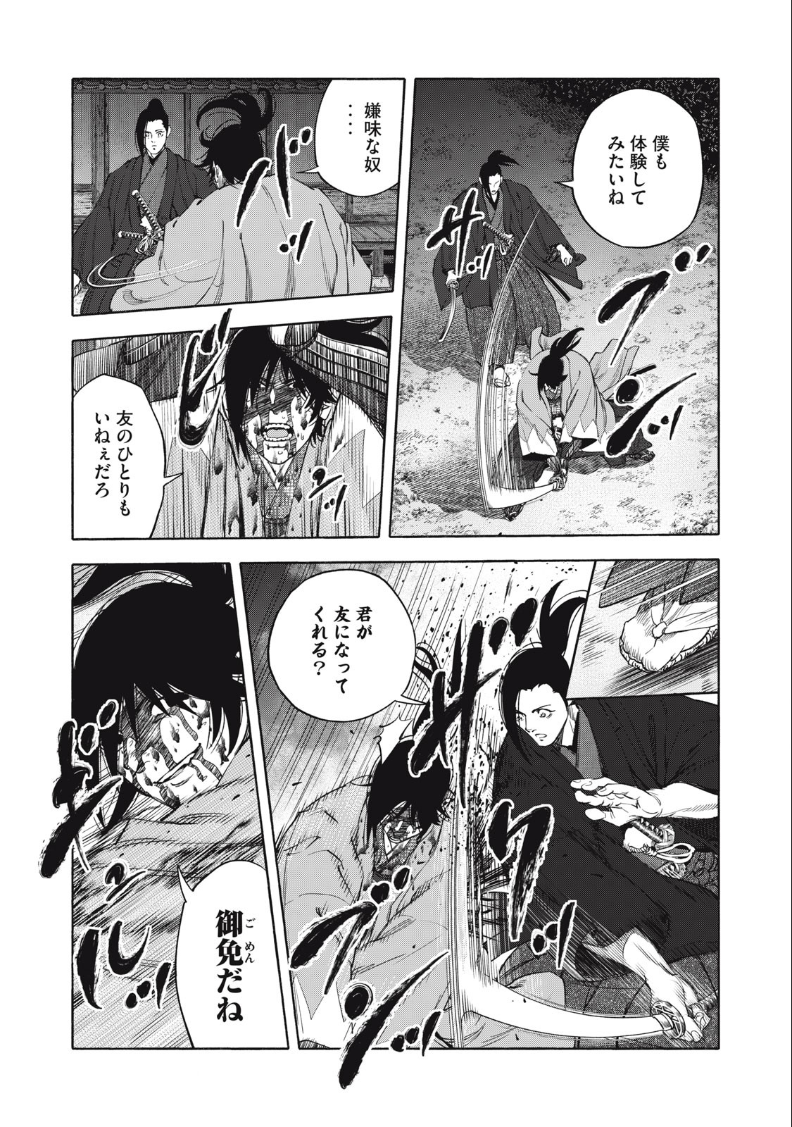 ツワモノガタリ 第63話 - Page 6
