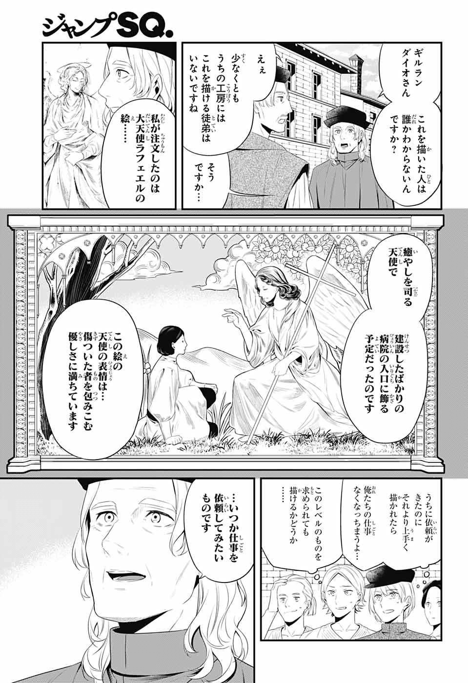 片翼のミケランジェロ 第1話 - Page 12