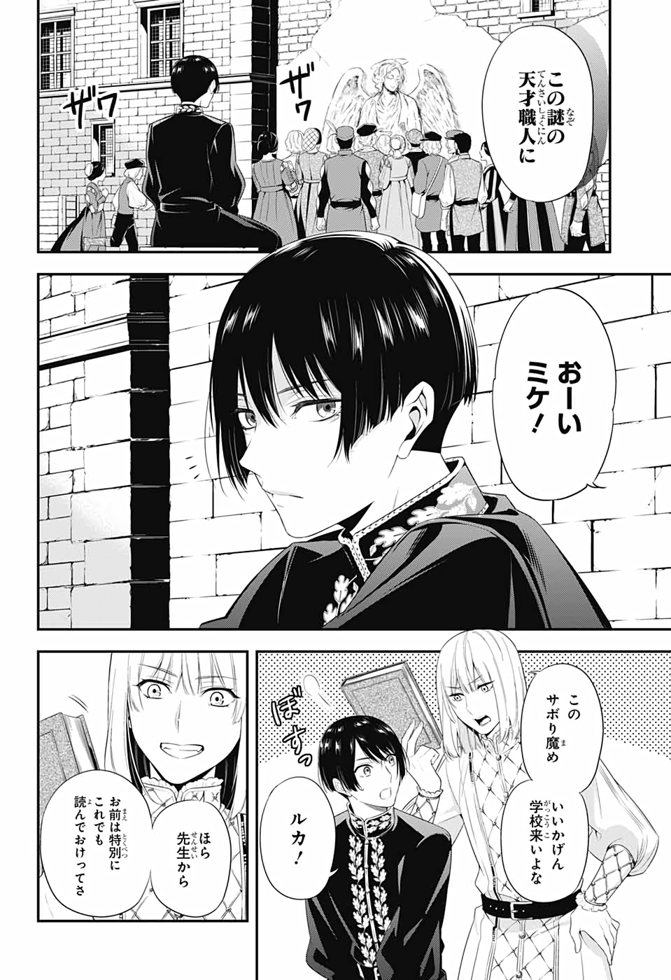 片翼のミケランジェロ 第1話 - Page 13